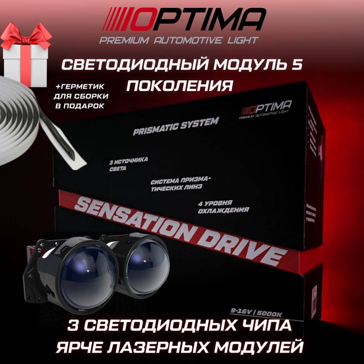 Optima premium lens sensation drive 3.0