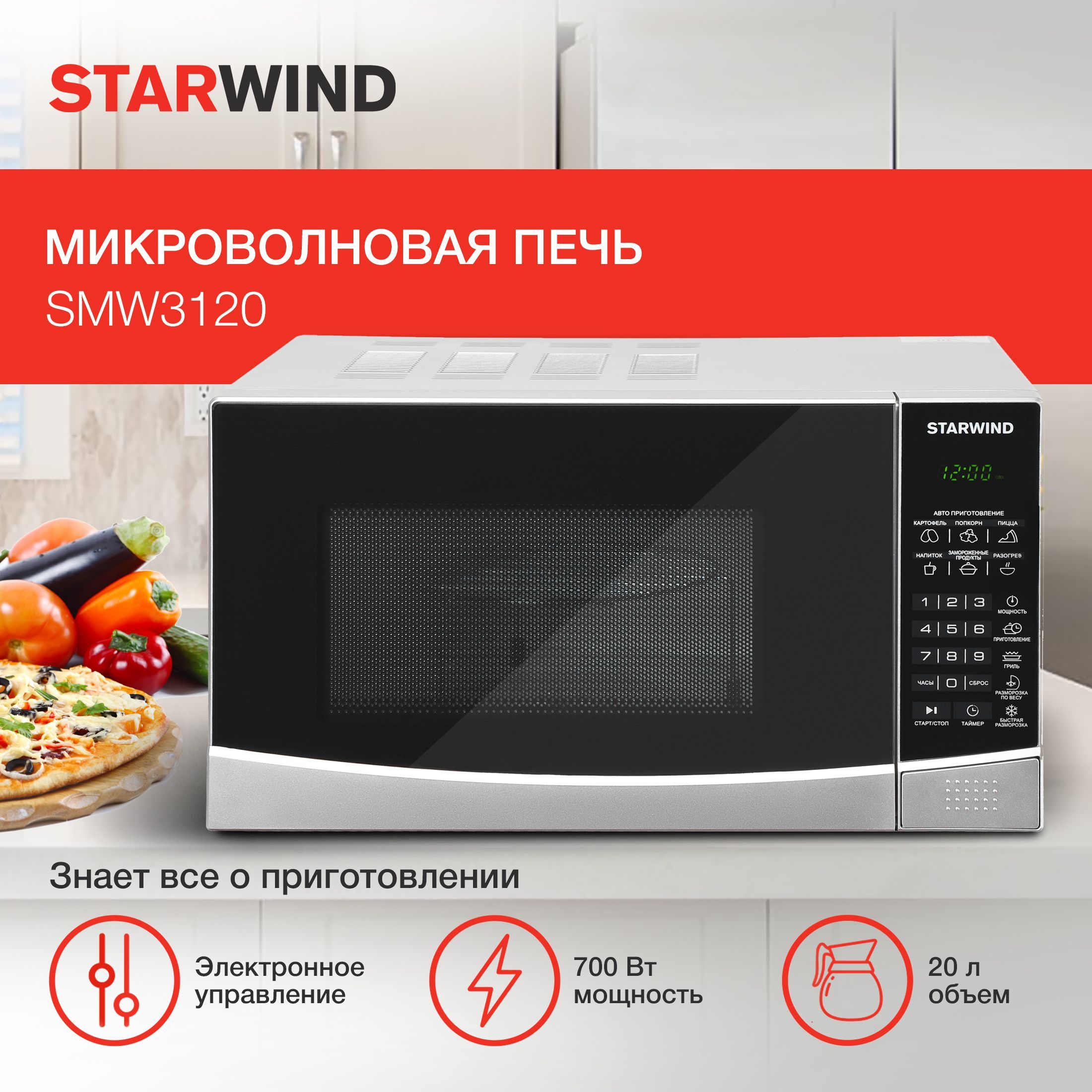 Микроволновая печь свч STARWIND SMW3120, микроволновка 700Вт, 20л