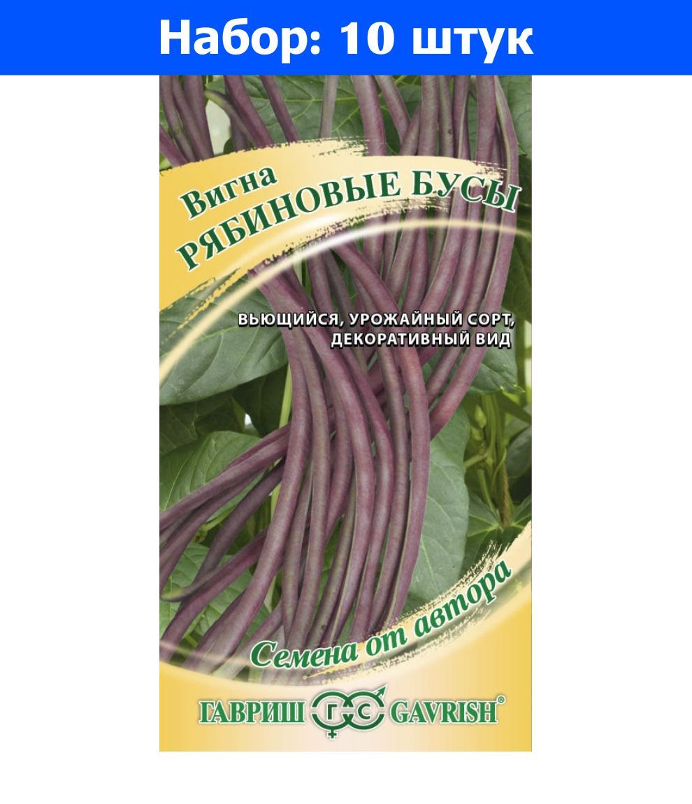Купить Семена Вигны В Интернет Магазине