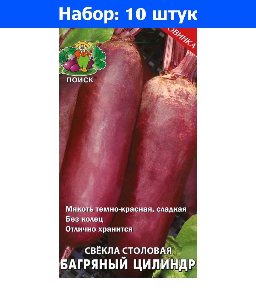 Свекла Славянка Описание Сорта Фото