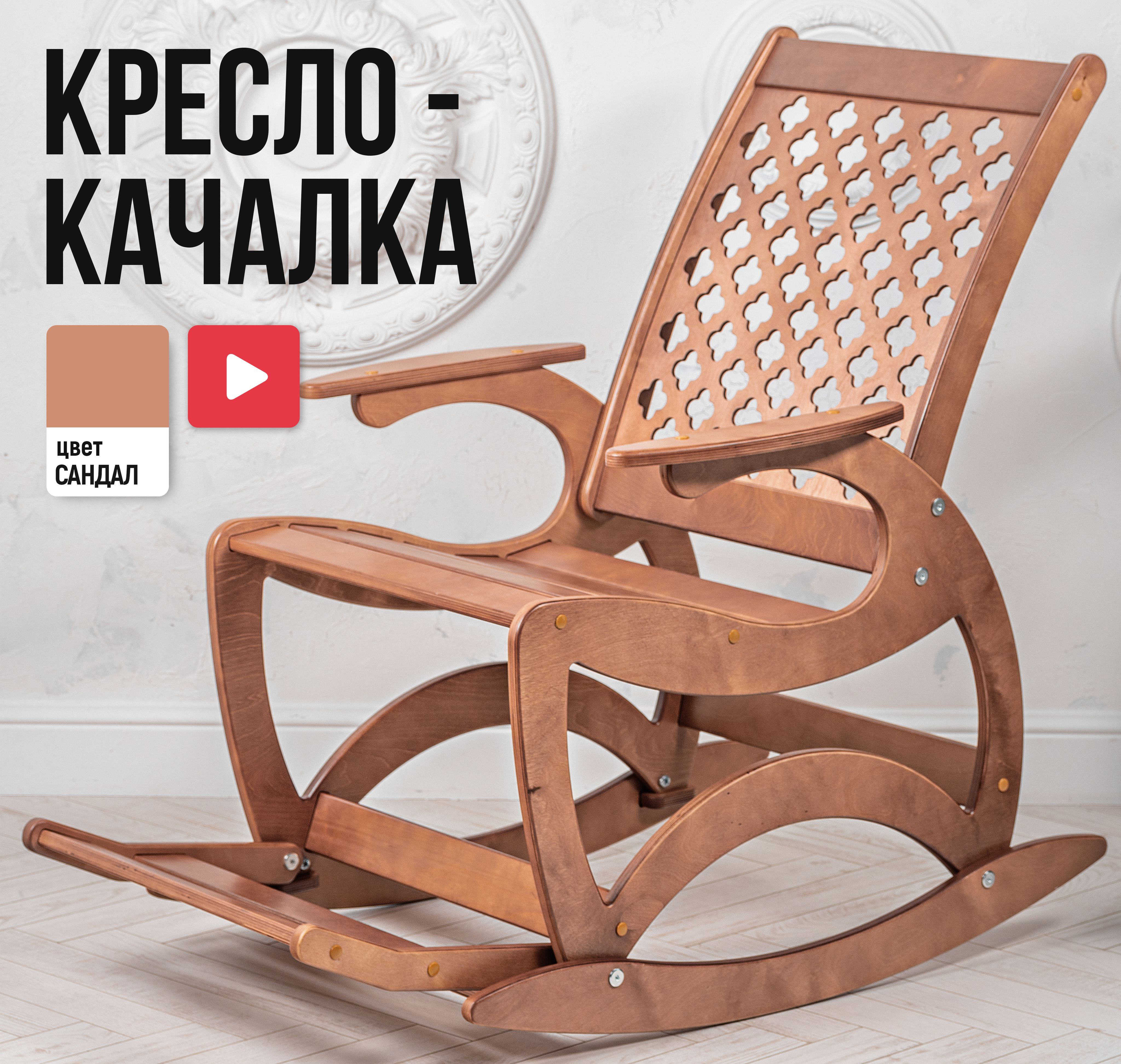 Кресло качалка образование слова. Кресло-качалка Halmar Ben. Кресло-качалка "Кеннеди рокер". Накидка на кресло качалку. Кресло качалка деревянная.