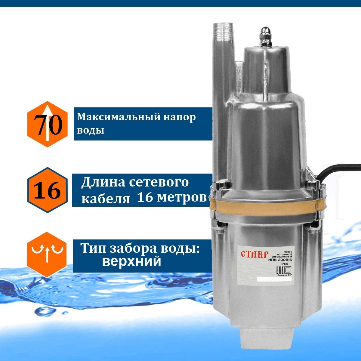 Насос погружной вибрационный СТАВР НПВ-300В16, 300Вт, максимал. 70м,  сетевой кабель 16м - купить по выгодной цене в интернет-магазине OZON  (847250664)