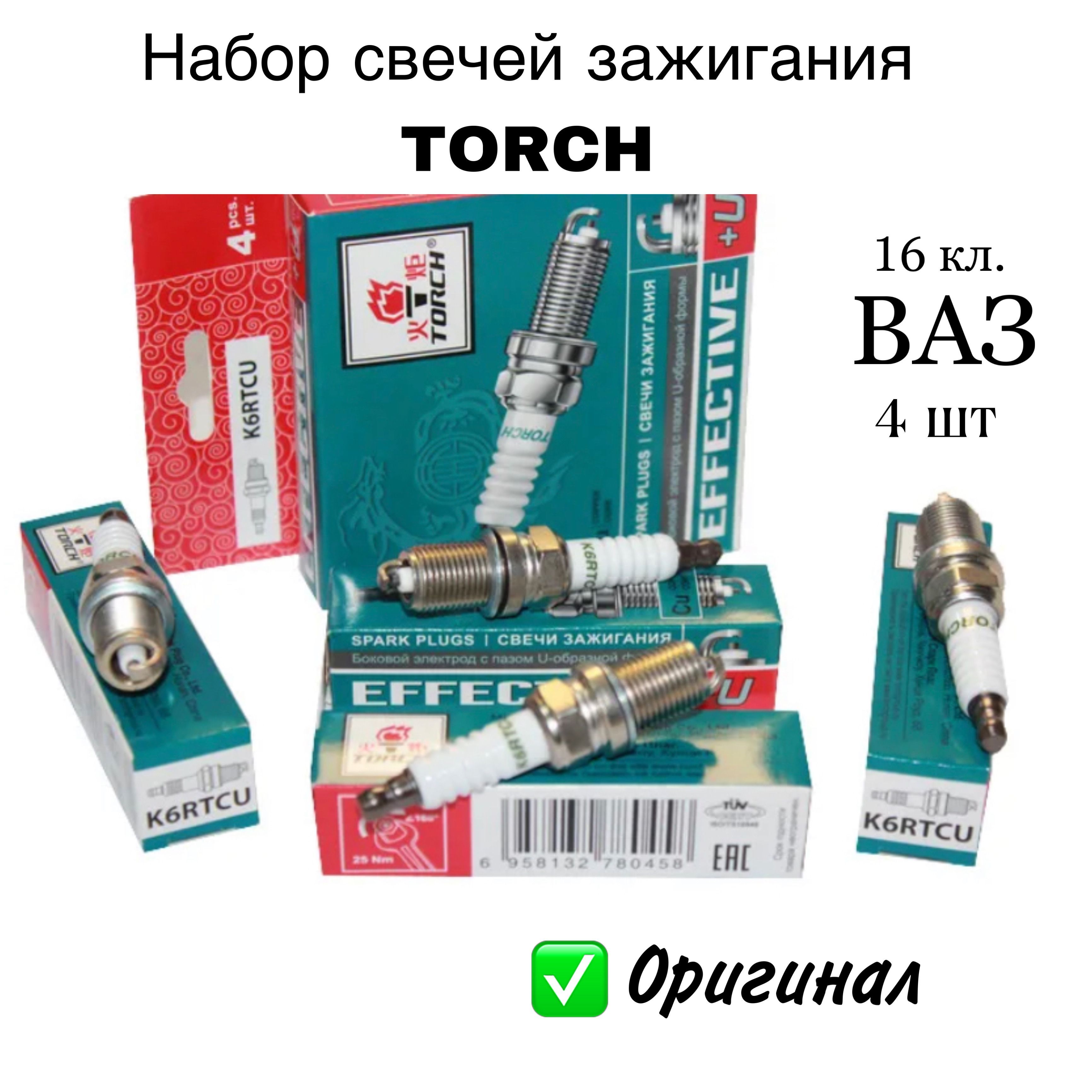 Купить свечи torch. Комплект свечей зажигания Torch ldk7rtcu. Свечи Torch k6rtchu. Свечи зажигания торч отзывы. Свечи торч каталог.