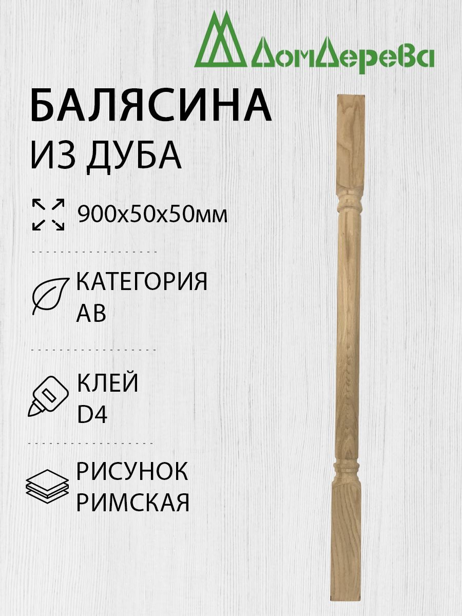 Балясины Купить В Леруа Мерлен Москва