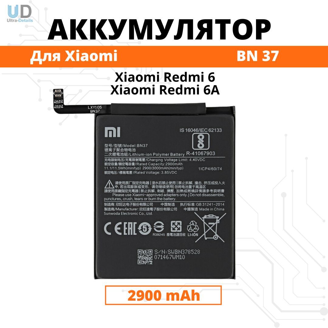 Аккумулятор Xiaomi BN37 для Redmi 6 / Redmi 6A Premium