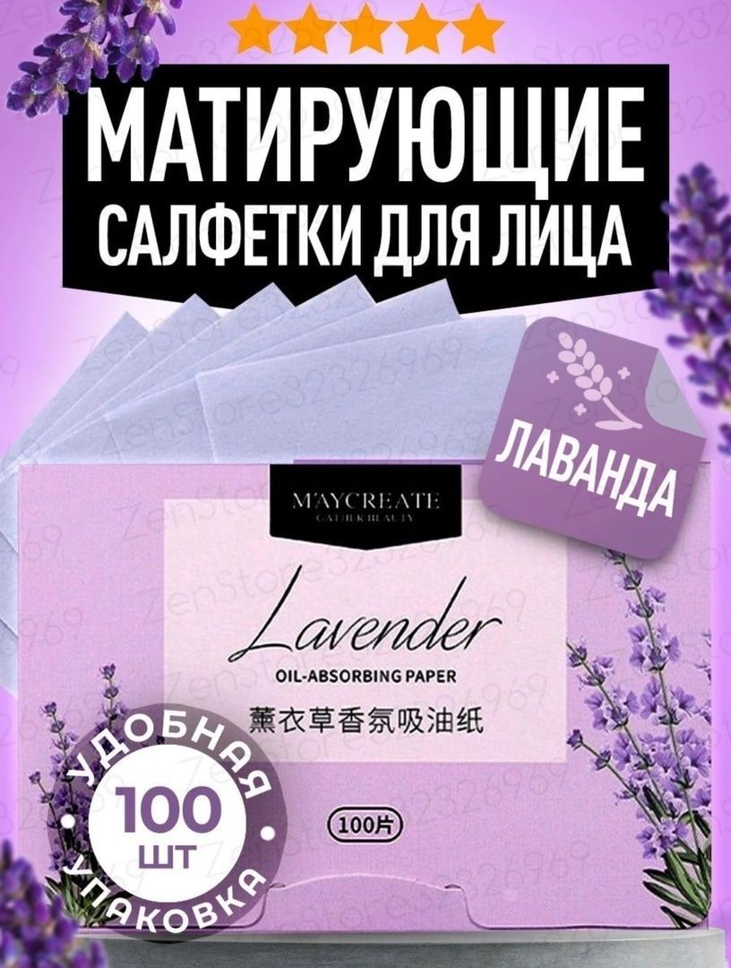 Матирующие салфетки для лица Ozon