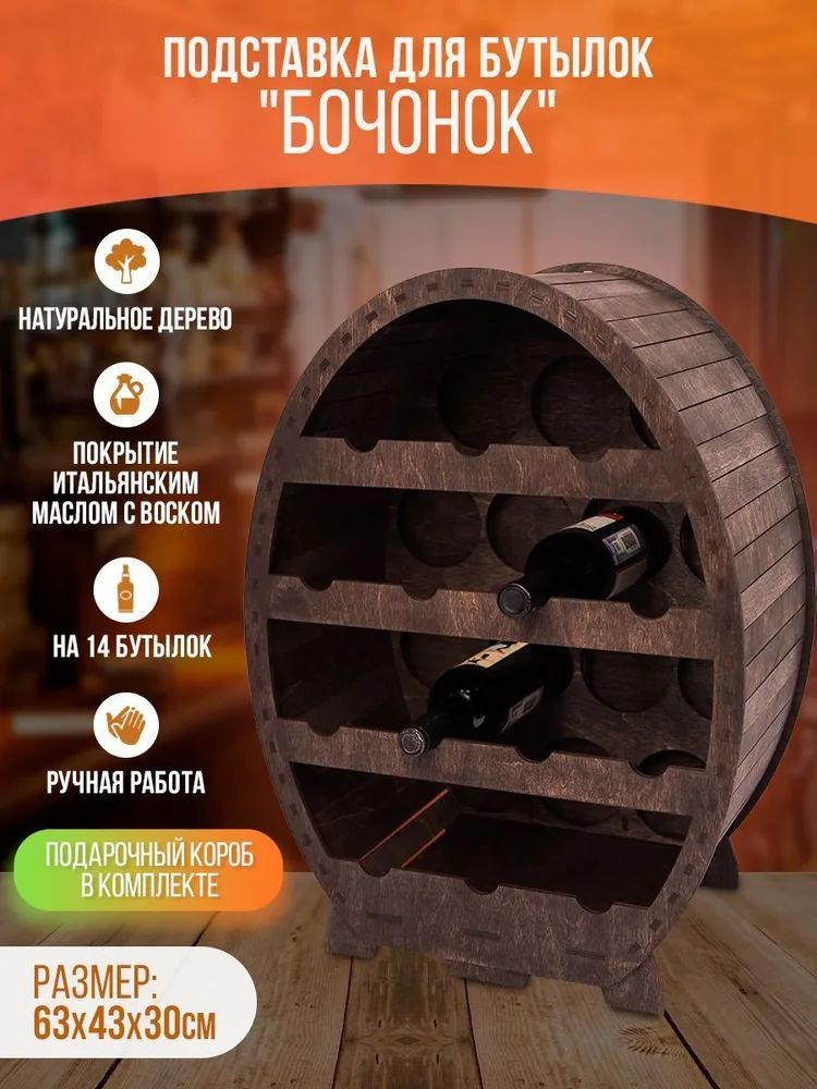 Подставка Для Винных Бутылок – купить в интернет-магазине OZON по ...