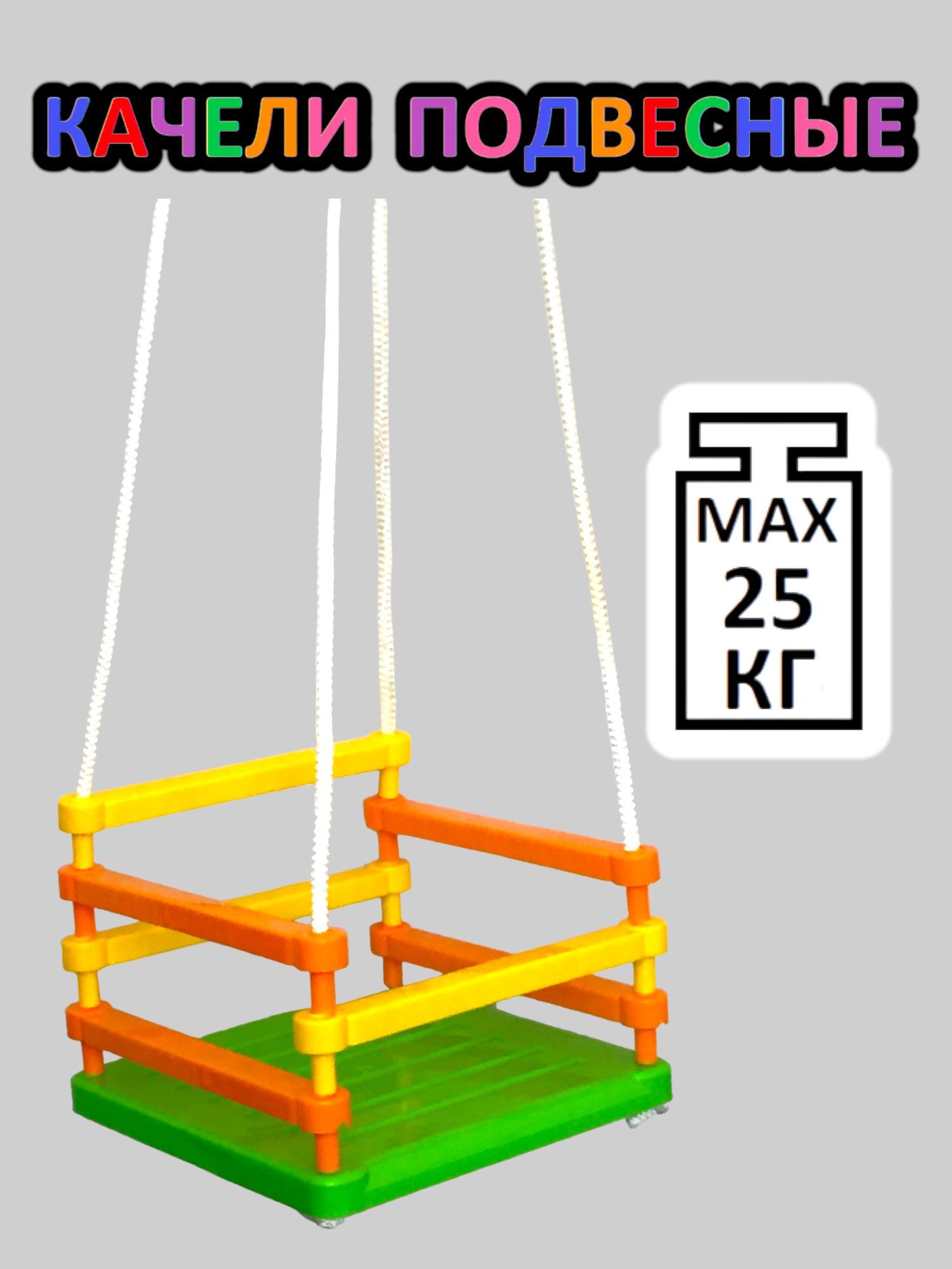 Качели подвесные детские пластиковые