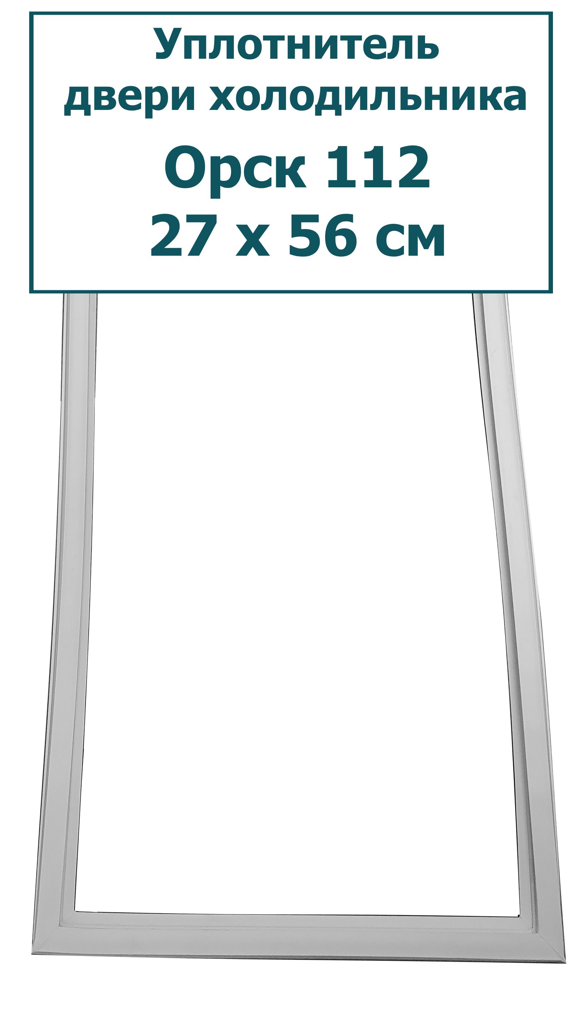 холодильник Орск 112 circuit