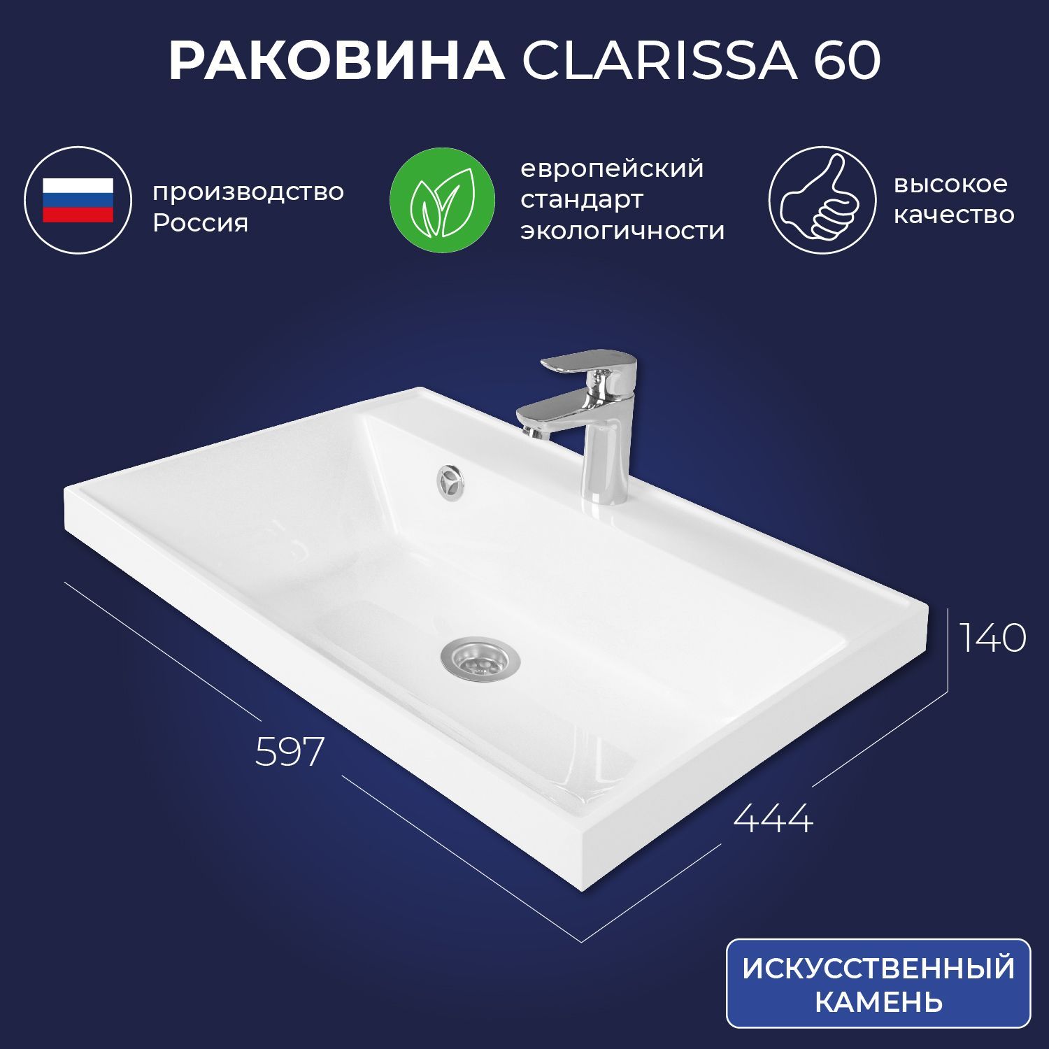 РаковинадляваннойИтанаClarissa60600х450х140