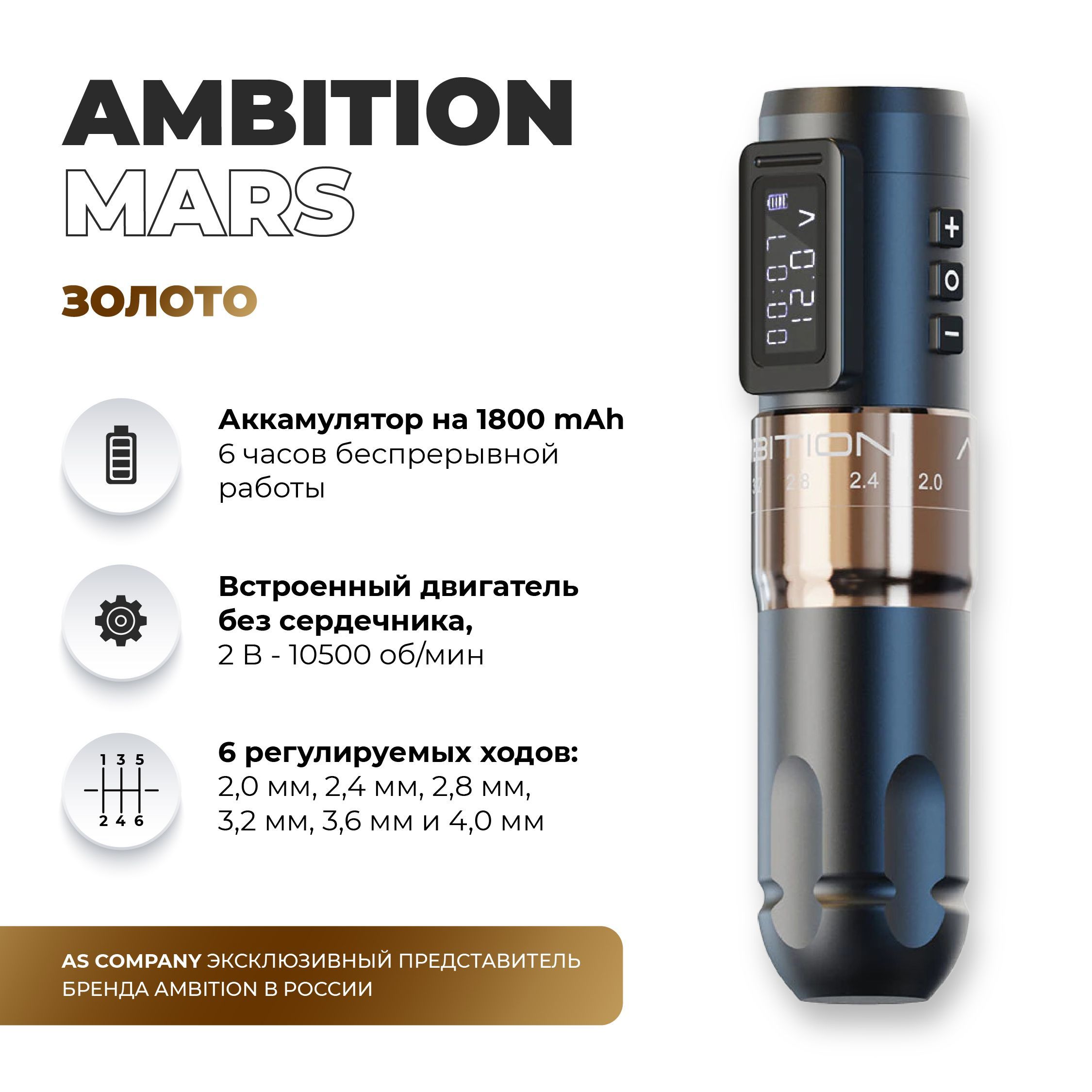 Ambition mars