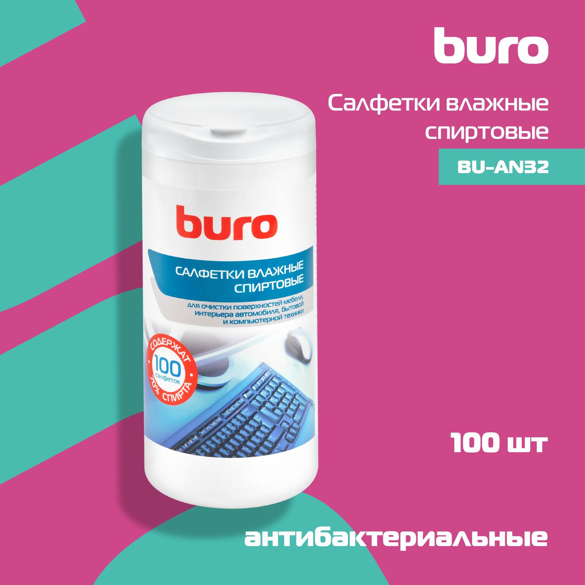 Салфетки влажные Buro BU-AN32 антибактериальные (100лист.) спиртовые -  купить с доставкой по выгодным ценам в интернет-магазине OZON (1000418111)