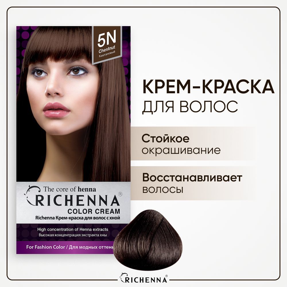 RICHENNA Краска для волос без аммиака с экстрактом хны, Корея - купить с  доставкой по выгодным ценам в интернет-магазине OZON (270066726)