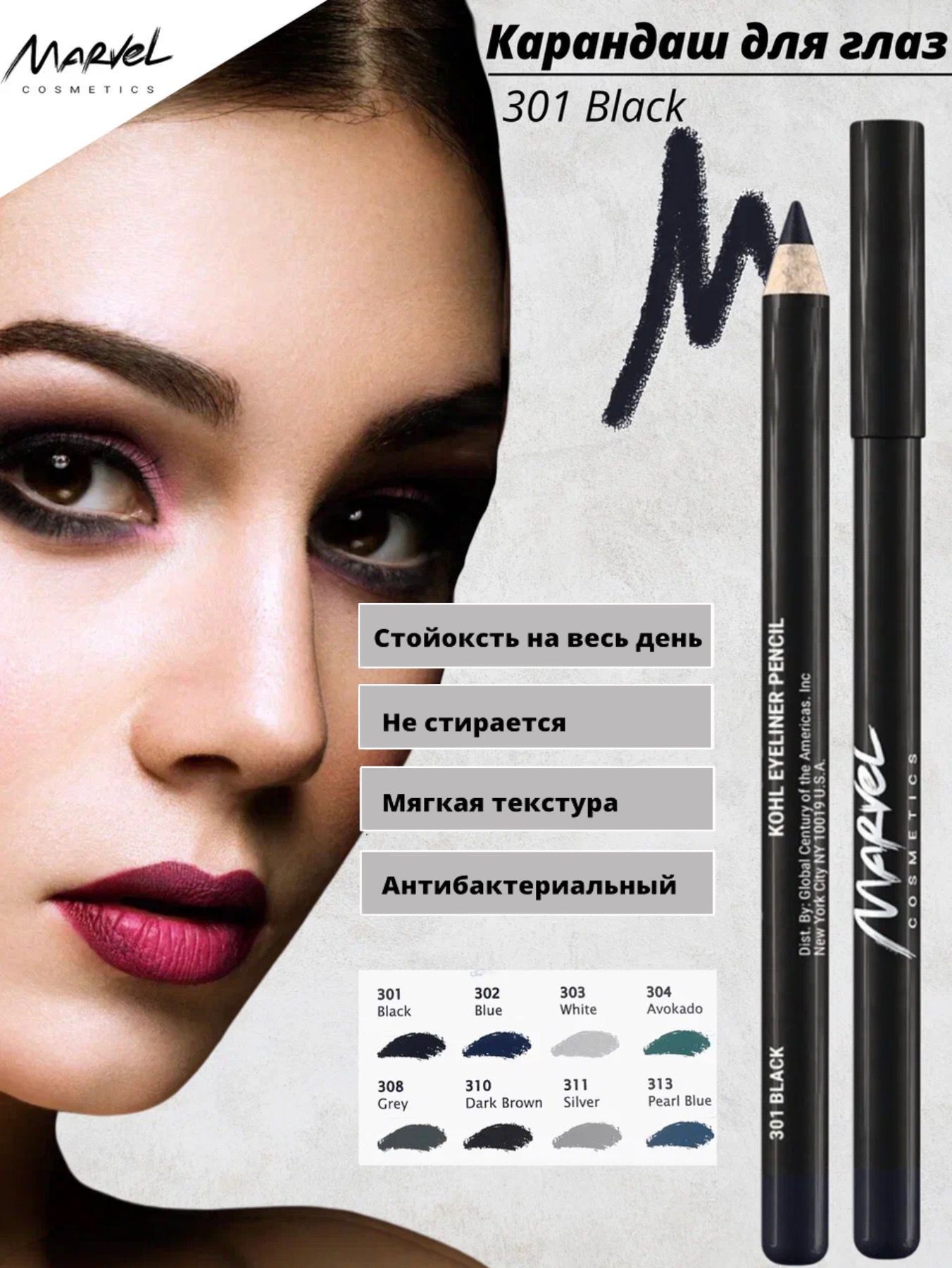 MARVEL COSMETICS Стойкий карандаш для глаз, оттенок 301 Black, мягкая текстура, 8 оттенков