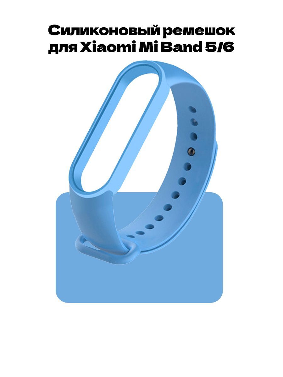 Ремешок для фитнес-браслета Xiaomi Mi Band 5 и Mi Band 6