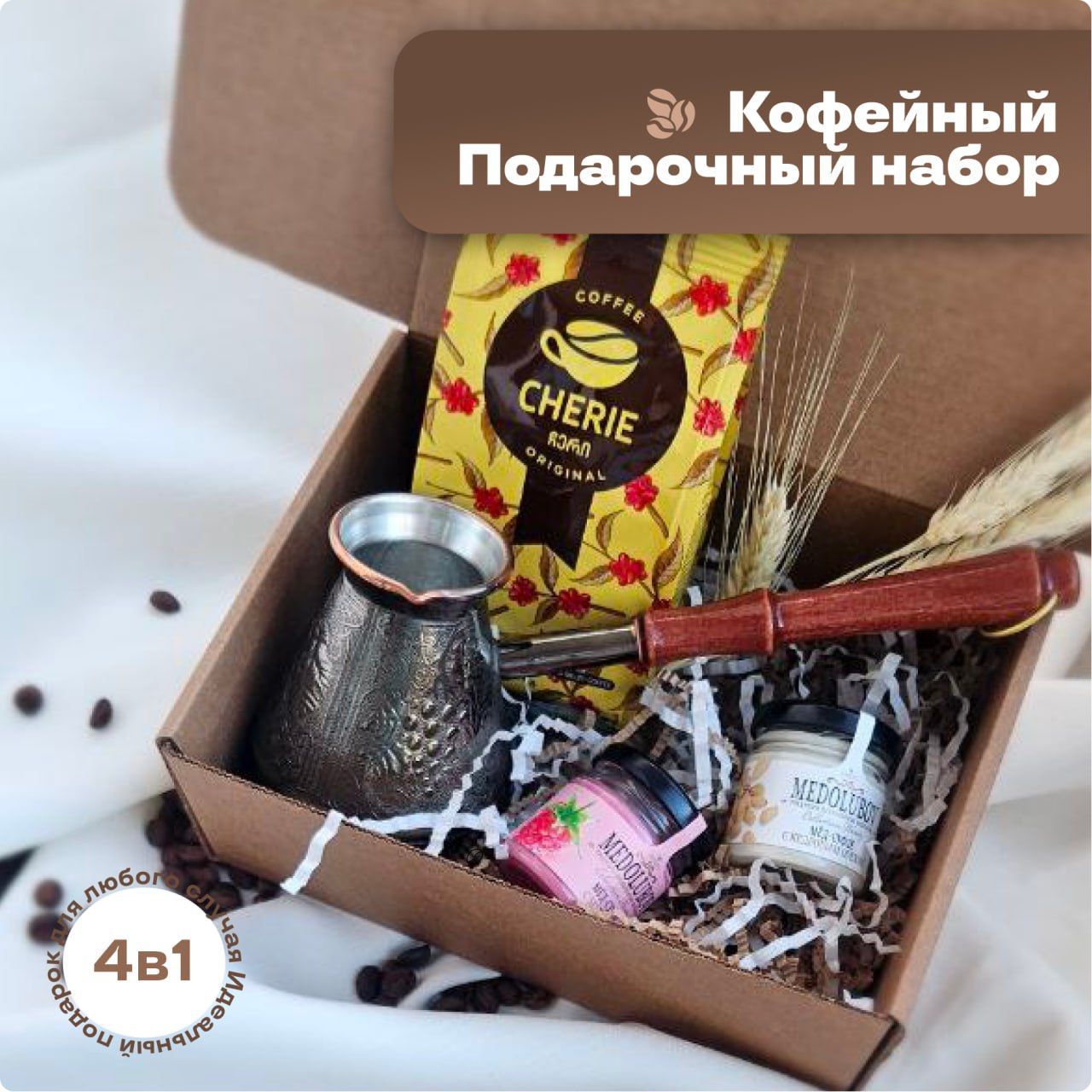 Бокс кофейный подарочный