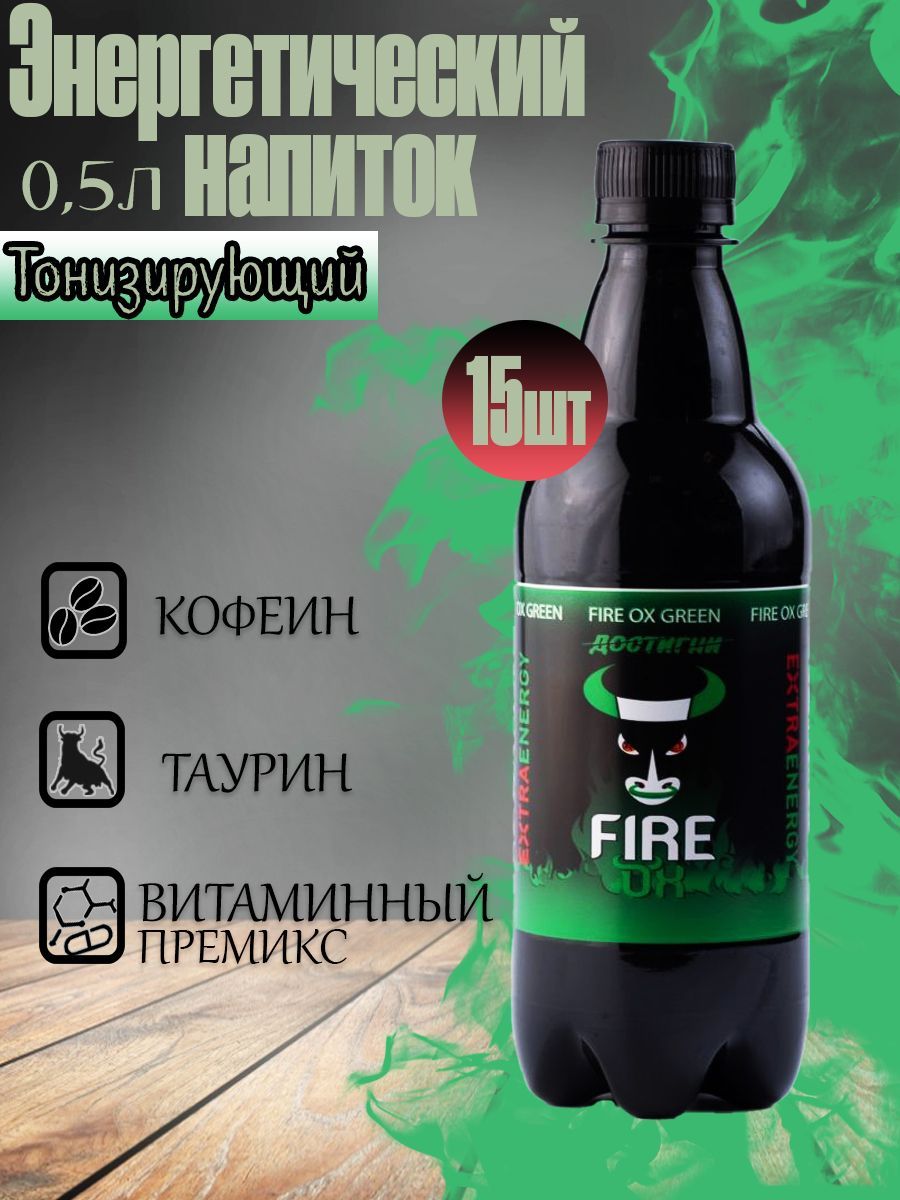 Грин фаер. Энергетик фаер. fire ox энергетик. fire ox энергетик вкусы. джейди фаер напиток.