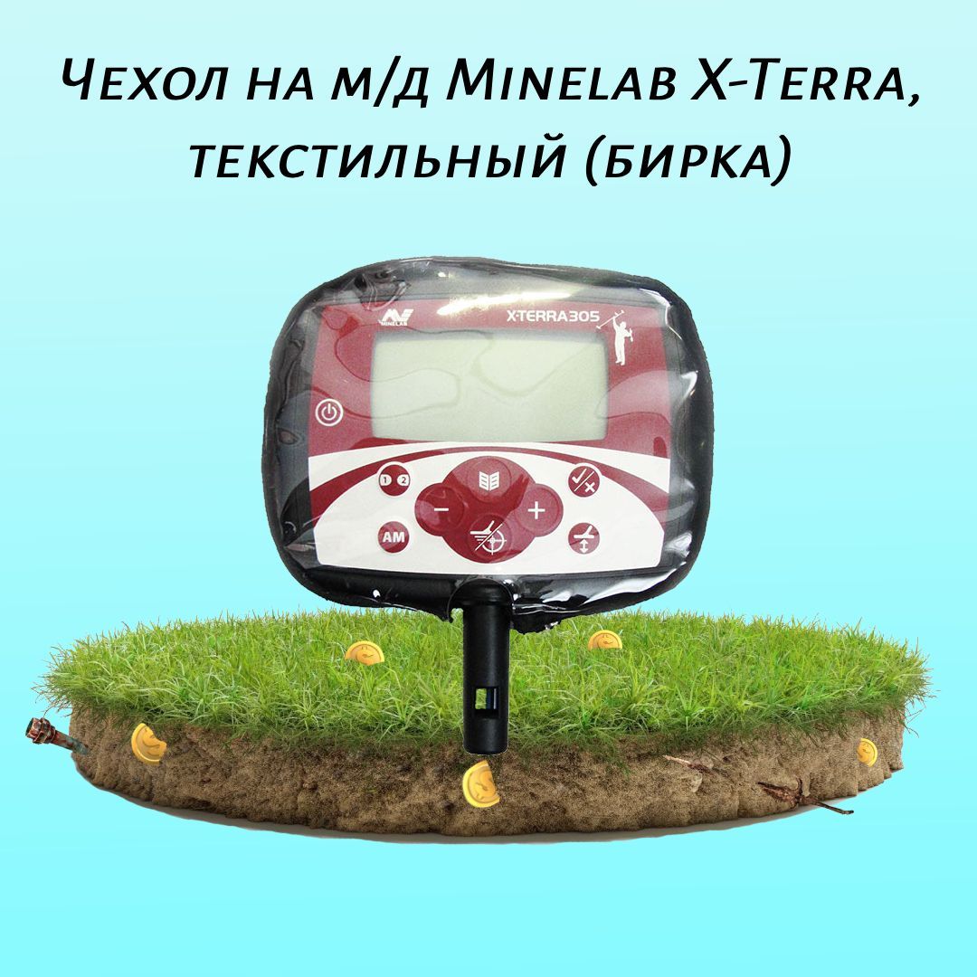 Чехол на м/д Minelab X-Terra, текстильный (бирка)