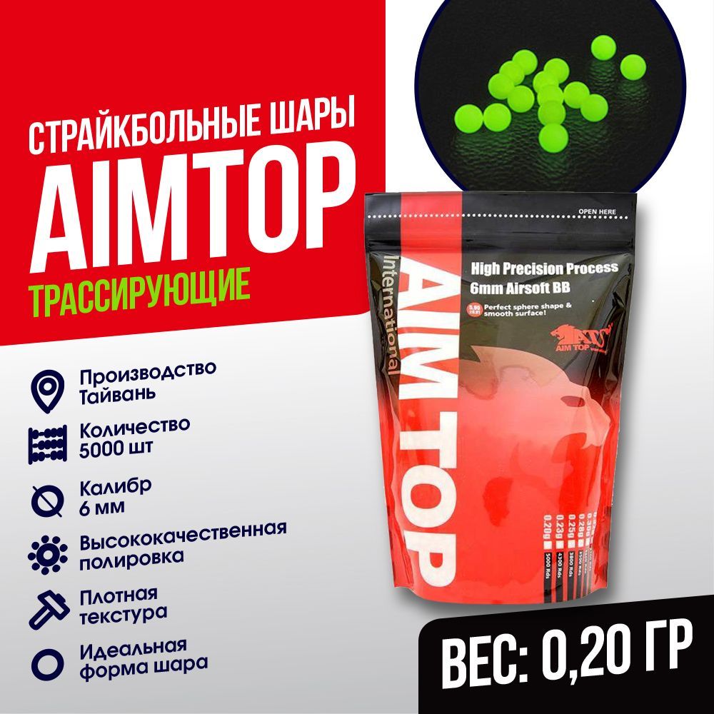 AIM TOP Шарики для страйкбола