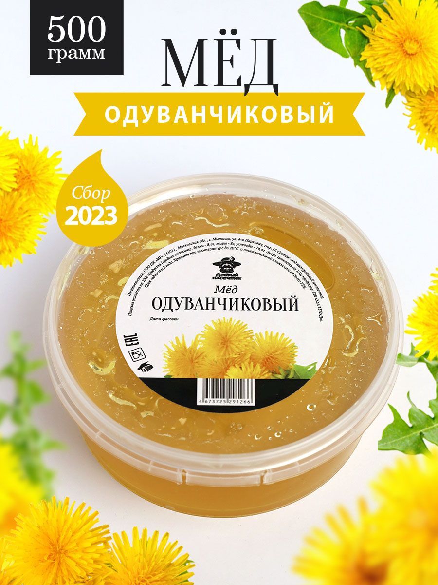 Добрый пасечник интернет магазин. Одуванчиковый мёд.