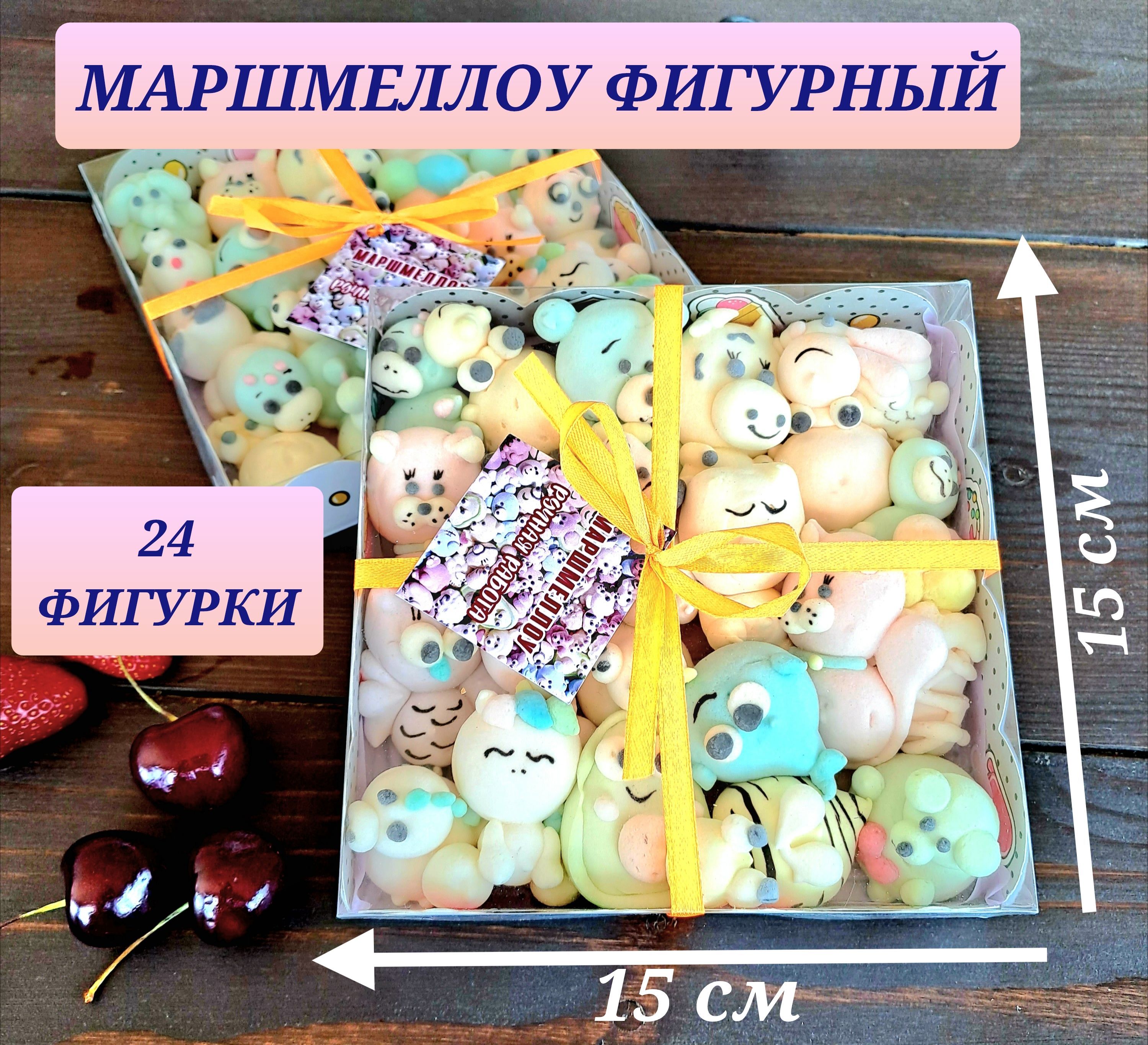 Маршмеллоу фигурки