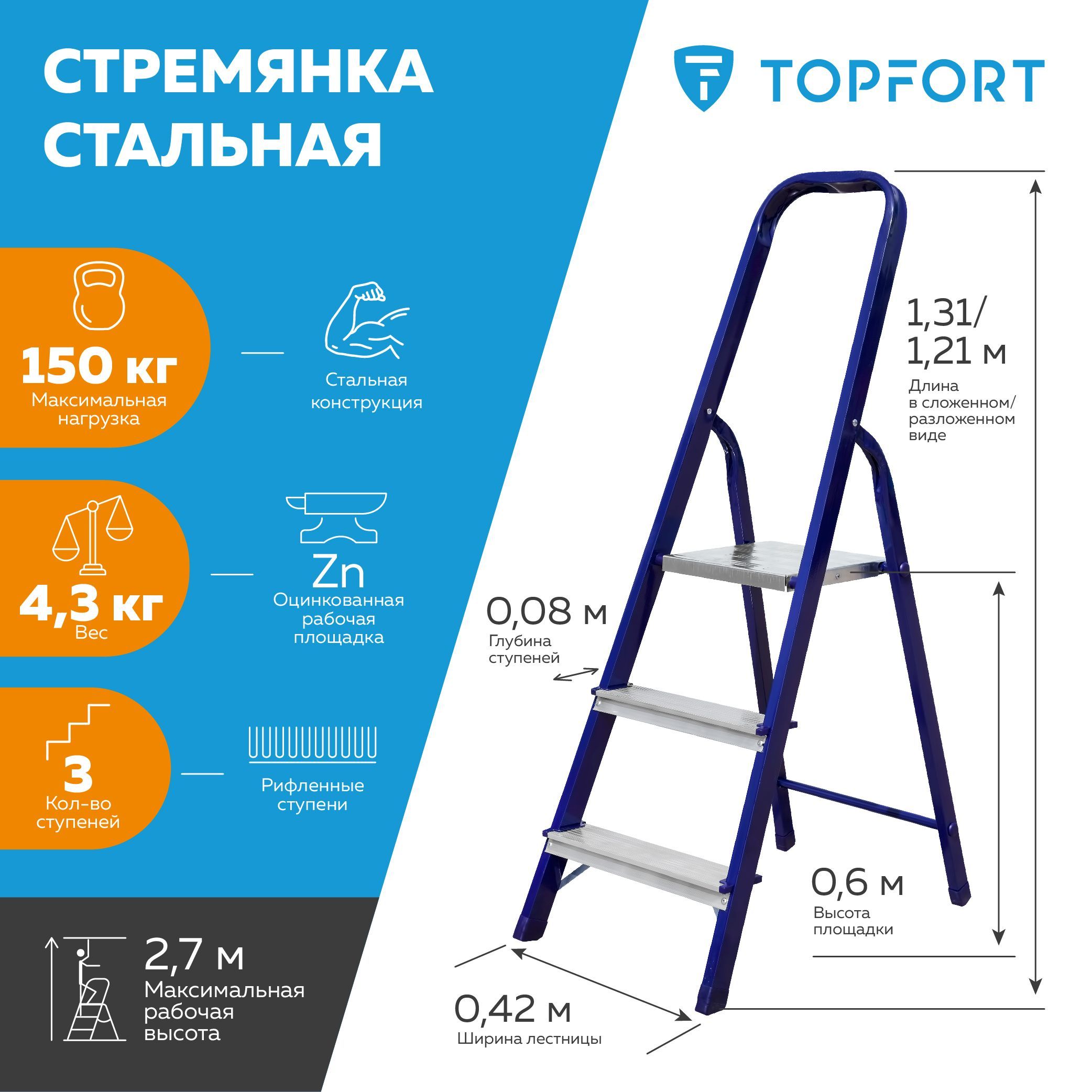 Стремянка TOPFORT стальная, односторонняя, 3 ступени, 2.7 метров