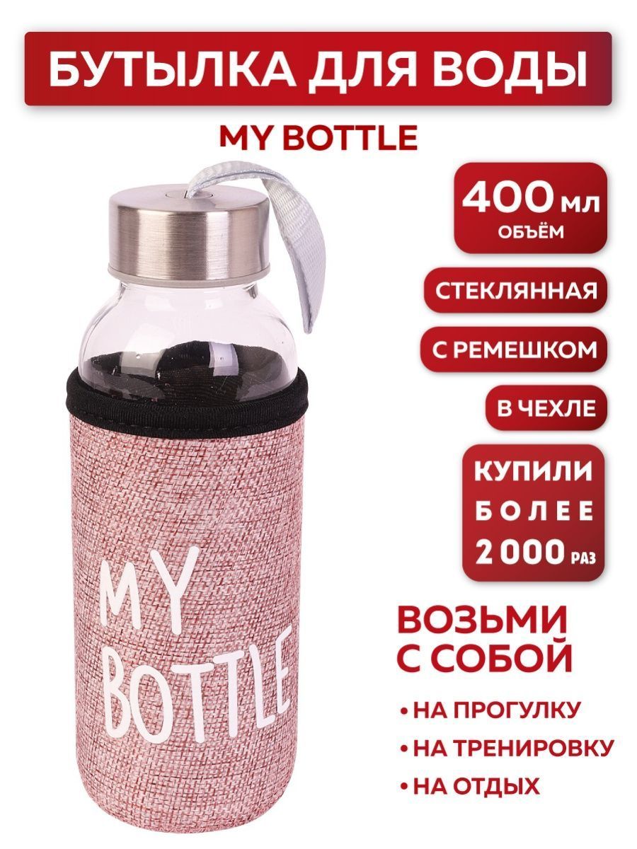 Бутылка для воды Miland My bottle в чехле 400 мл, розовый, стекло