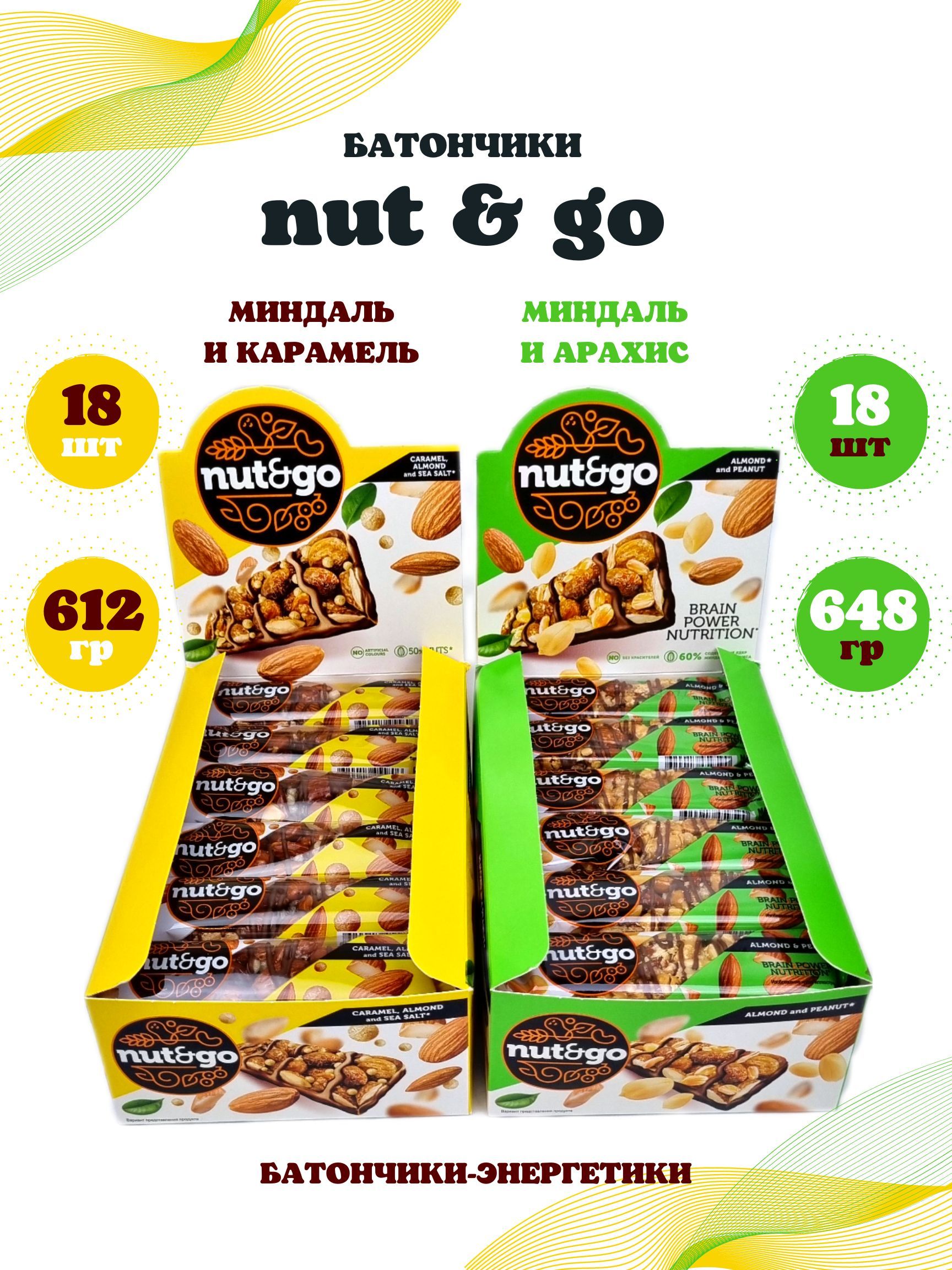 Батончик nut n go. Nut go батончики миндаль и карамель. Nut&go», батончик с миндалём, кокосом, карамелью. Батончик nut and go миндальный. Ореховый батончик nut go.