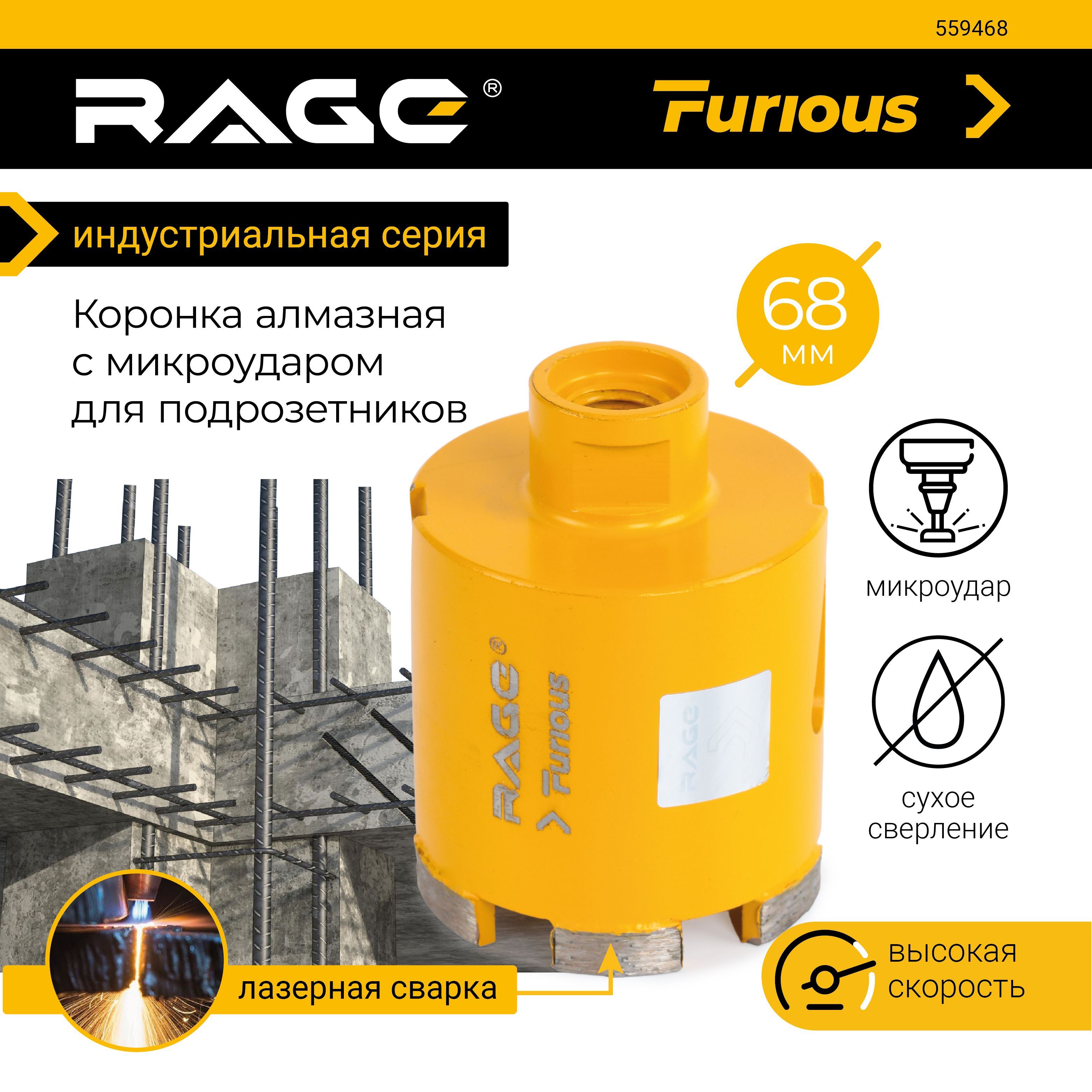 Коронка алмазная с микроударом для подрозетников 68 мм RAGE Furious -  купить по выгодной цене в интернет-магазине OZON с доставкой по России  (1022159381)