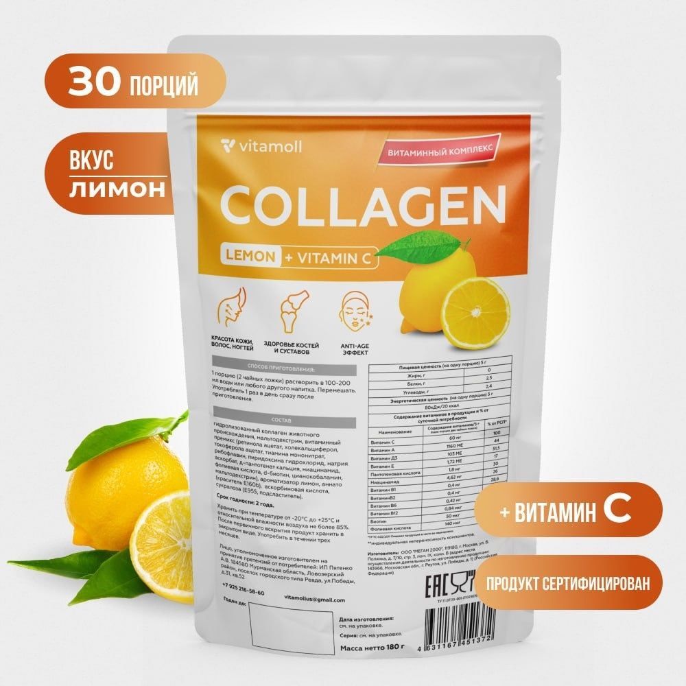 Порция коллагена. Коллаген Limona. Collagen Lemon Vitamin c. Коллаген лимон с витамином с инструкция. Коллаген в порошке в зеленой упаковке.