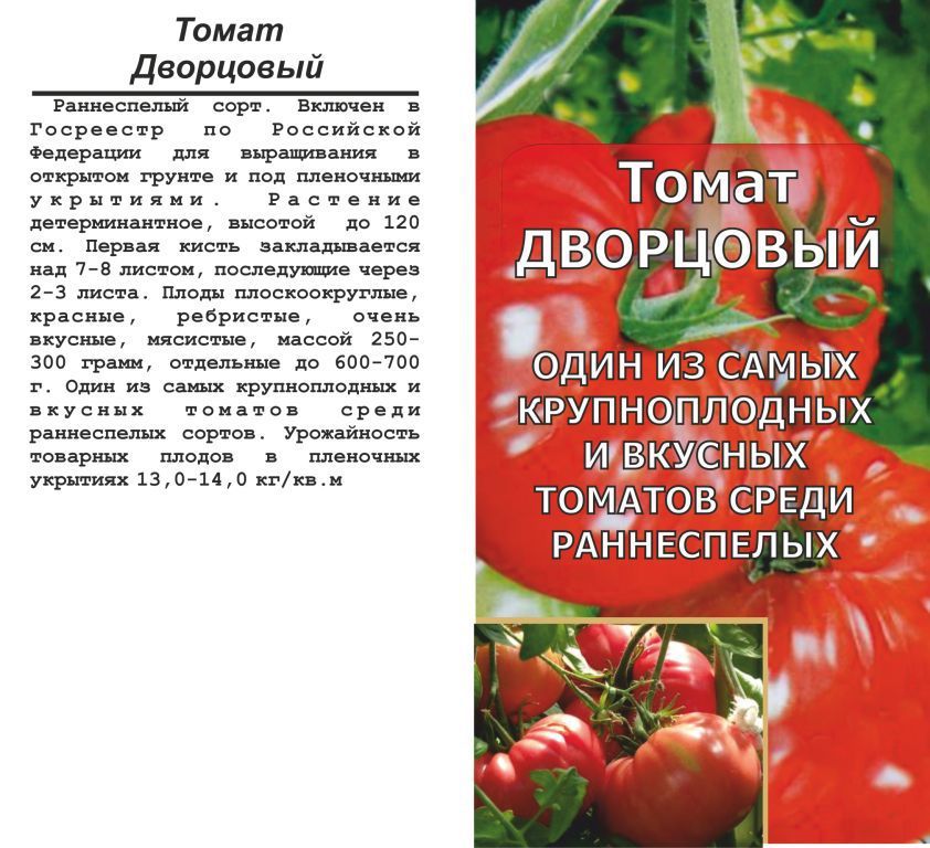 Томат дворцовый характеристика и описание. Сорт помидора увалень. Томат Дворцовый. Томат Дворцовый фото. Картинки семена помидор дворцовые д дворцовые по моему.