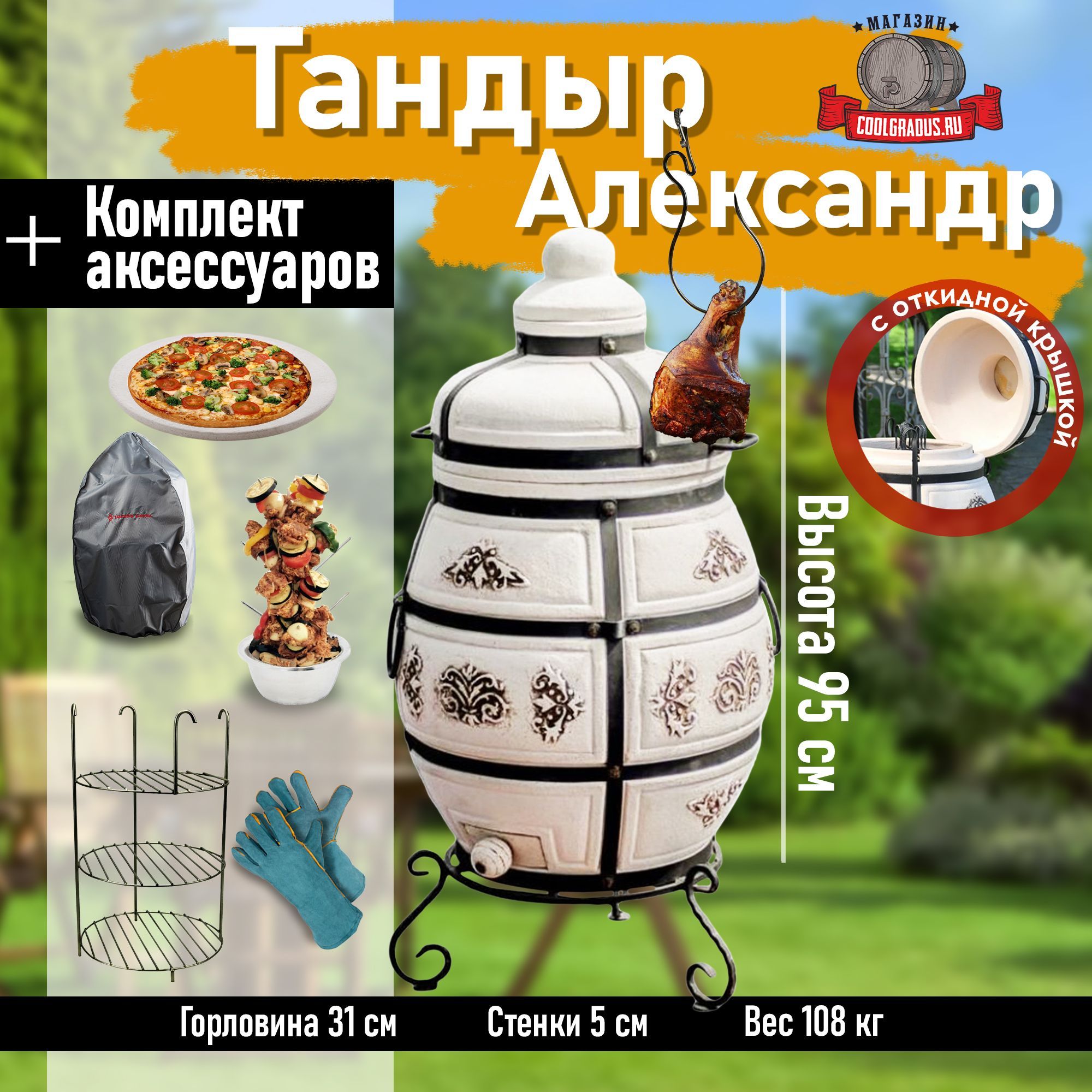 Керамический Тандыр 