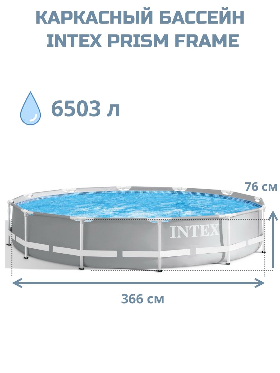 Бассейн Интекс 366х366х99