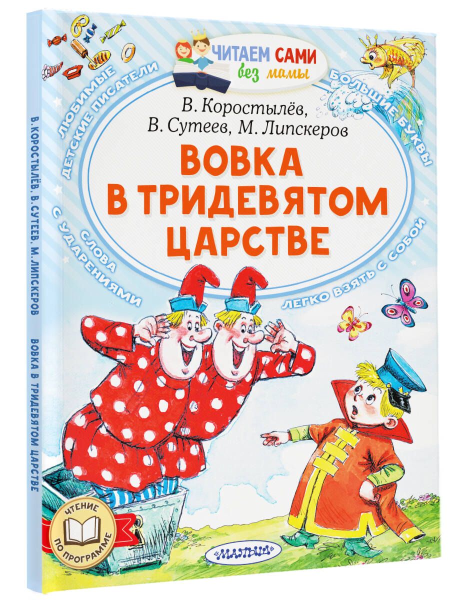 Костюмы к спектаклю Вовка в Тридевятом царстве Купить в Москве, Московской области, России.