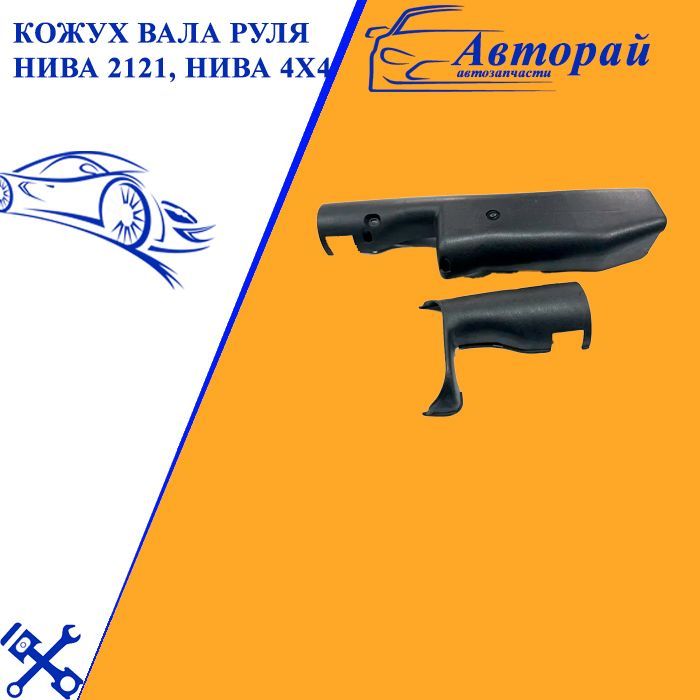 кожух на вал. кожух вала. 16027001901 кожух. кожух вала. кожух руля 2170 кампласт.