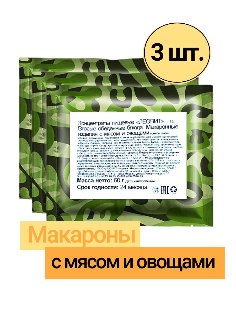 Макароны с мясом и овощами, 3 уп х 60г