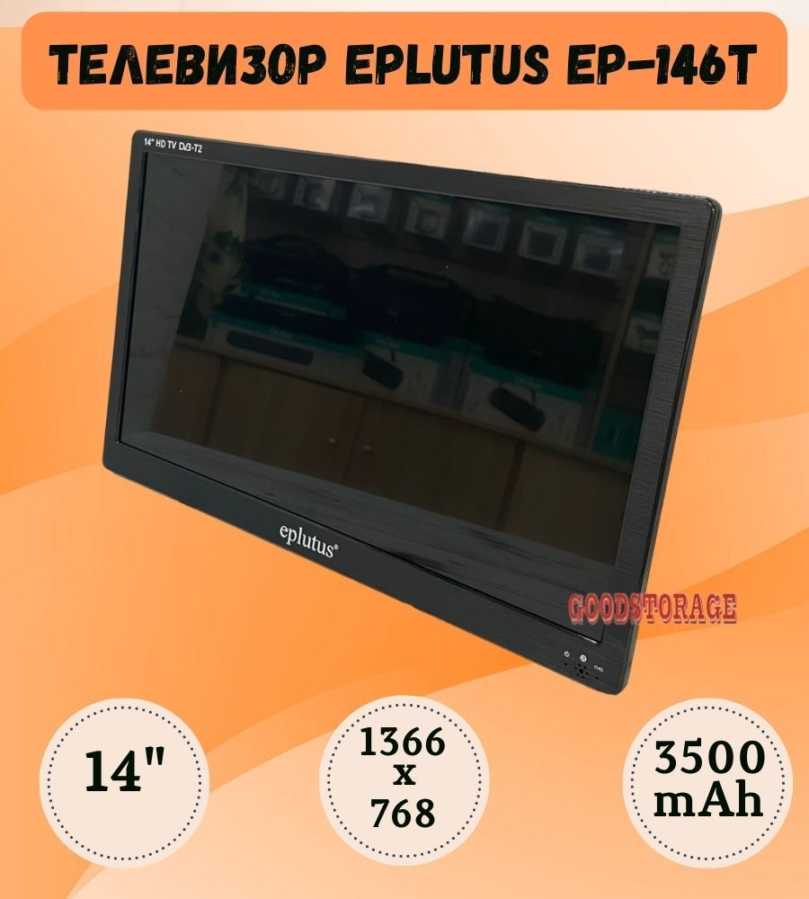 Eplutus Портативный телевизор 14", черный