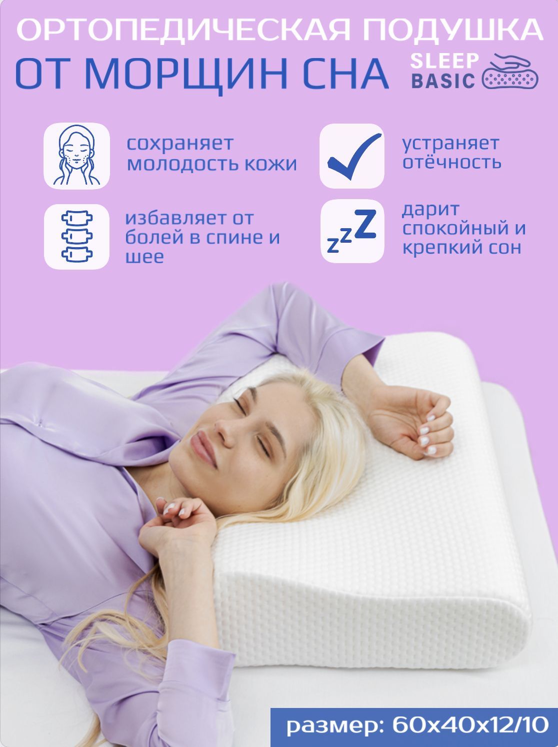 Анатомическая подушка 40x60 см, SLEEP BASIC Подушка  ортопедическая/анатомическая с эффектом памяти_1 - купить по низким ценам с  доставкой в интернет-магазине OZON (1043025509)