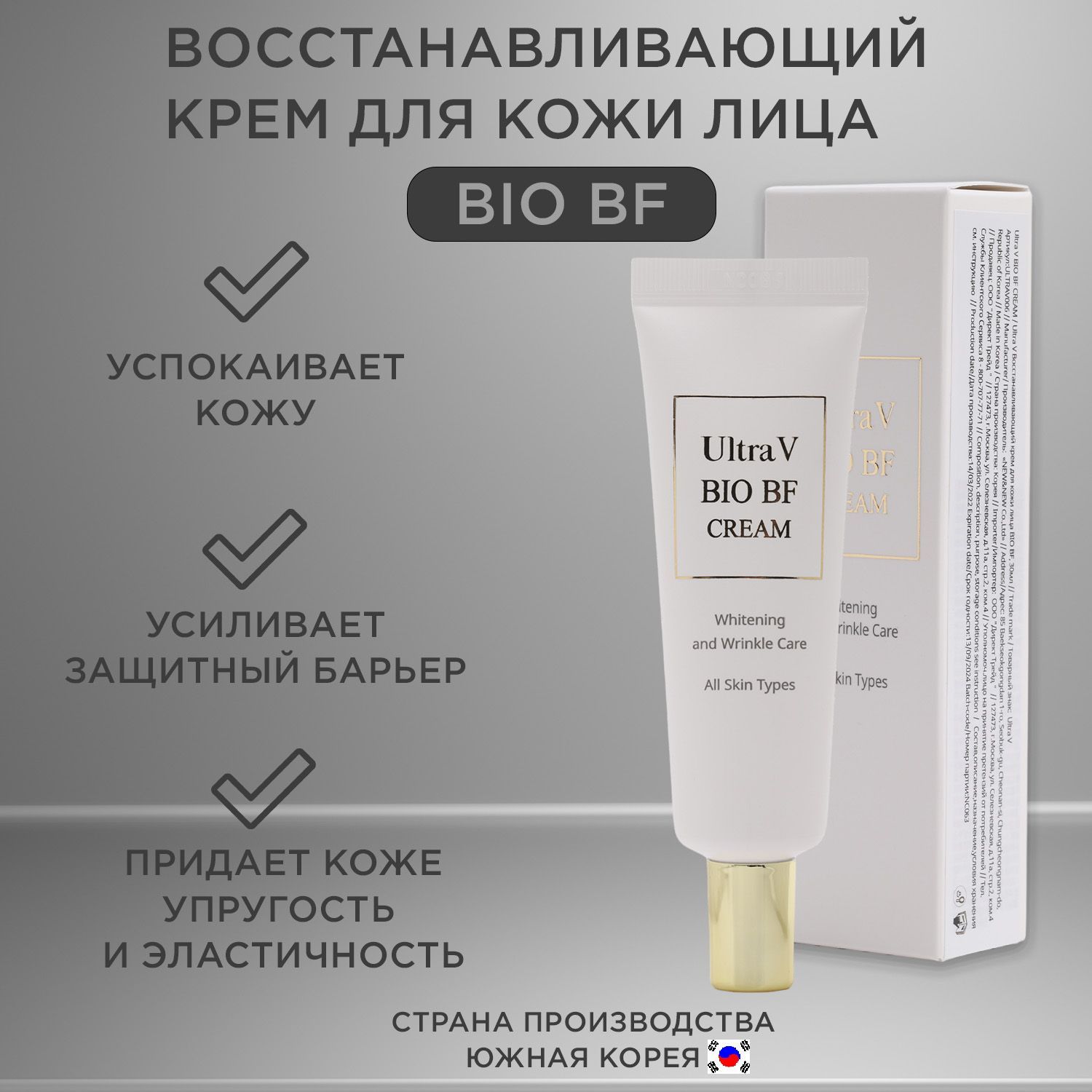 Ultra V Восстанавливающий крем для кожи лица BIO BF, 30 мл - купить с  доставкой по выгодным ценам в интернет-магазине OZON (1008303345)