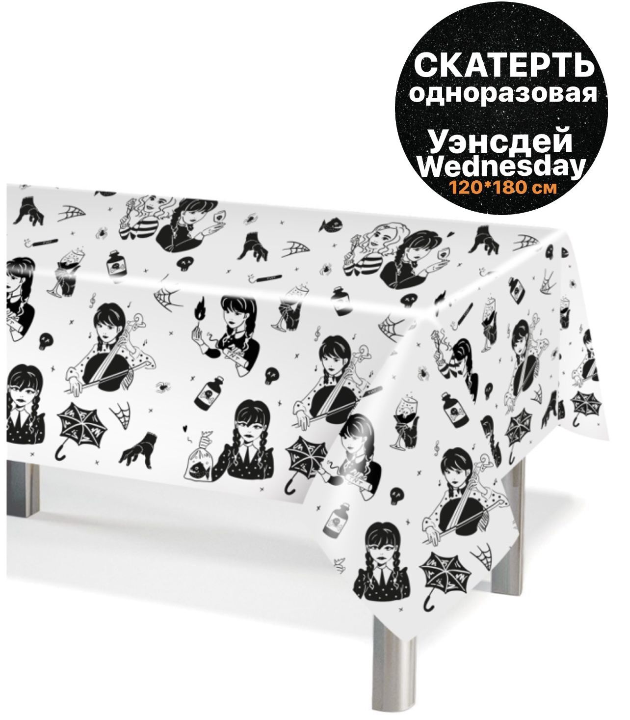 Скатерть одноразовая, Мрачная стори, Уэнсдей/ Wednesday 120*180 см, 1 шт.