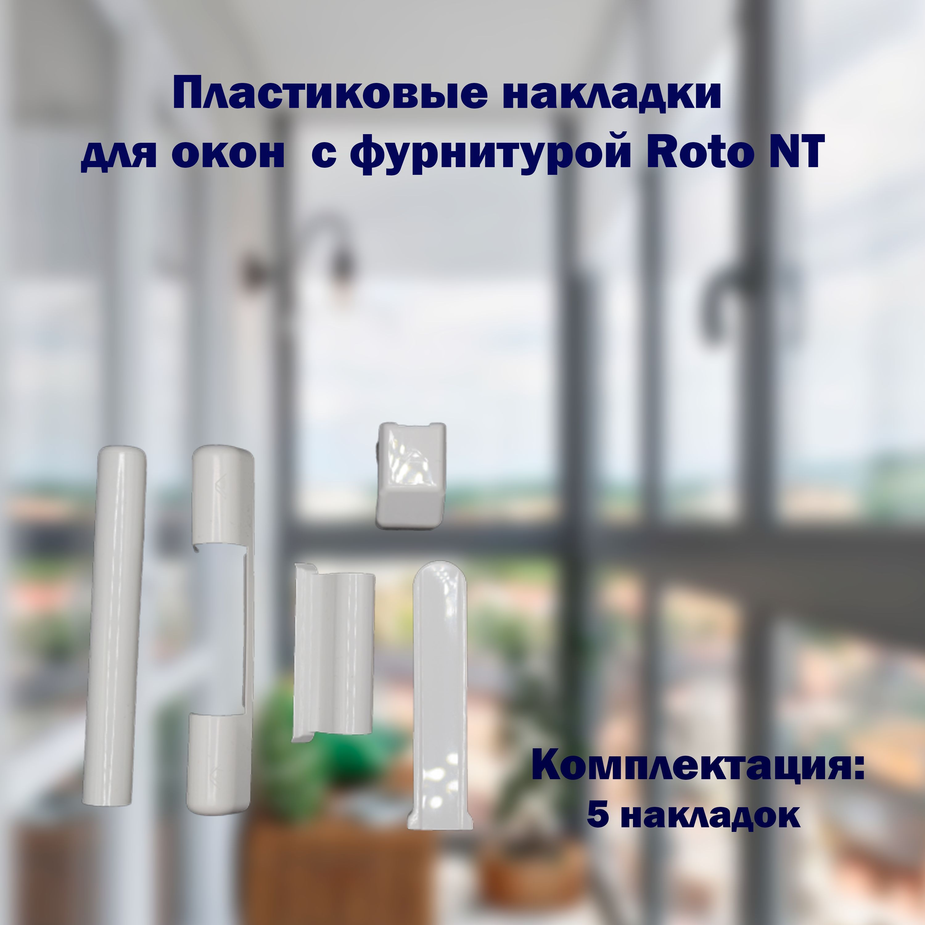 Набор Для Пластиковых Окон Купить