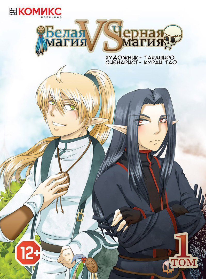 Черный маг книга. Белая магия заклинания и ритуалы. Белая магия 1. Светлые заклинания. Белая магия старинная книга.