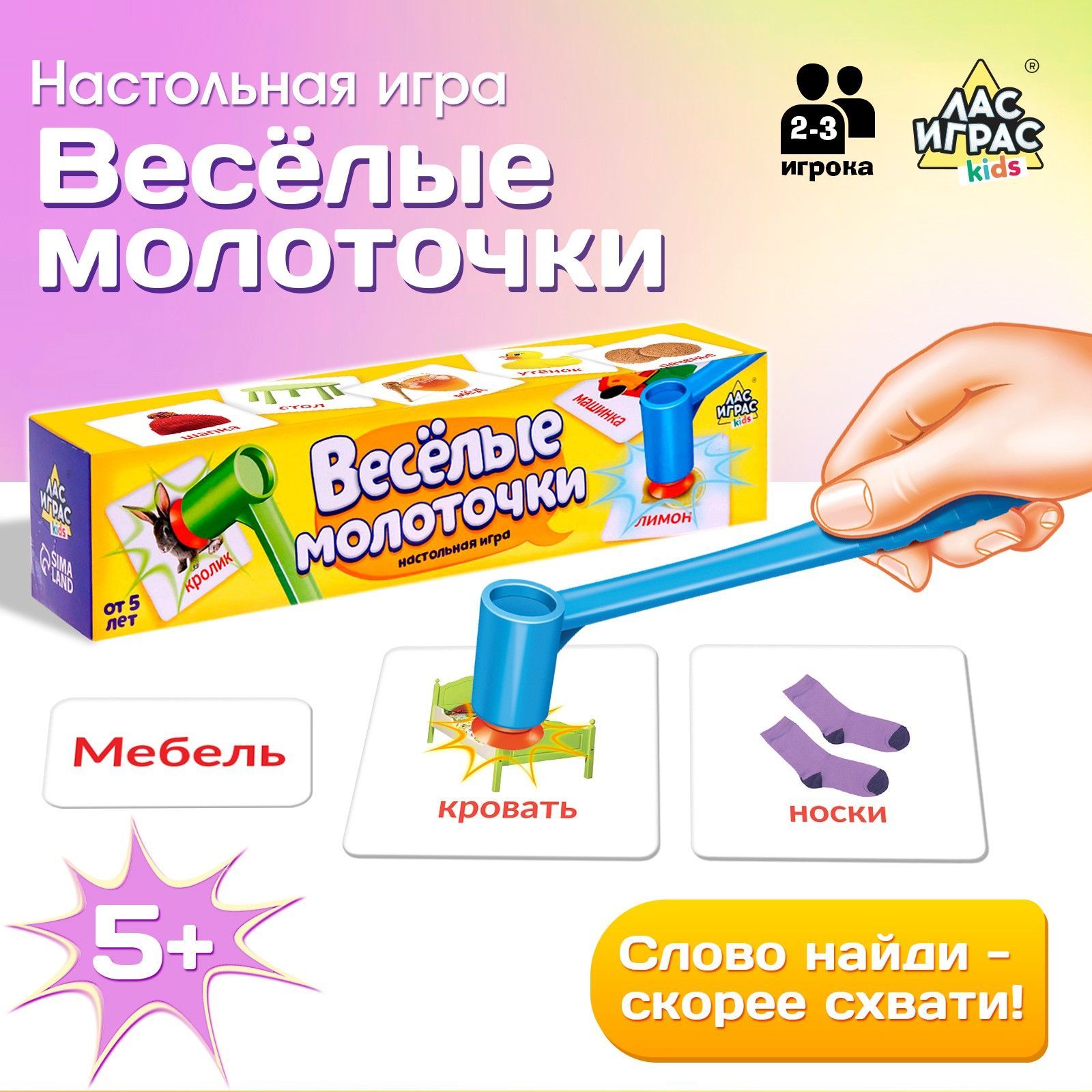 Весёлые молоточки / Настольная развивающая игра на скорость и  внимательность Лас Играс KIDS, для детей, обучающая - купить с доставкой по  выгодным ценам в интернет-магазине OZON (205845089)