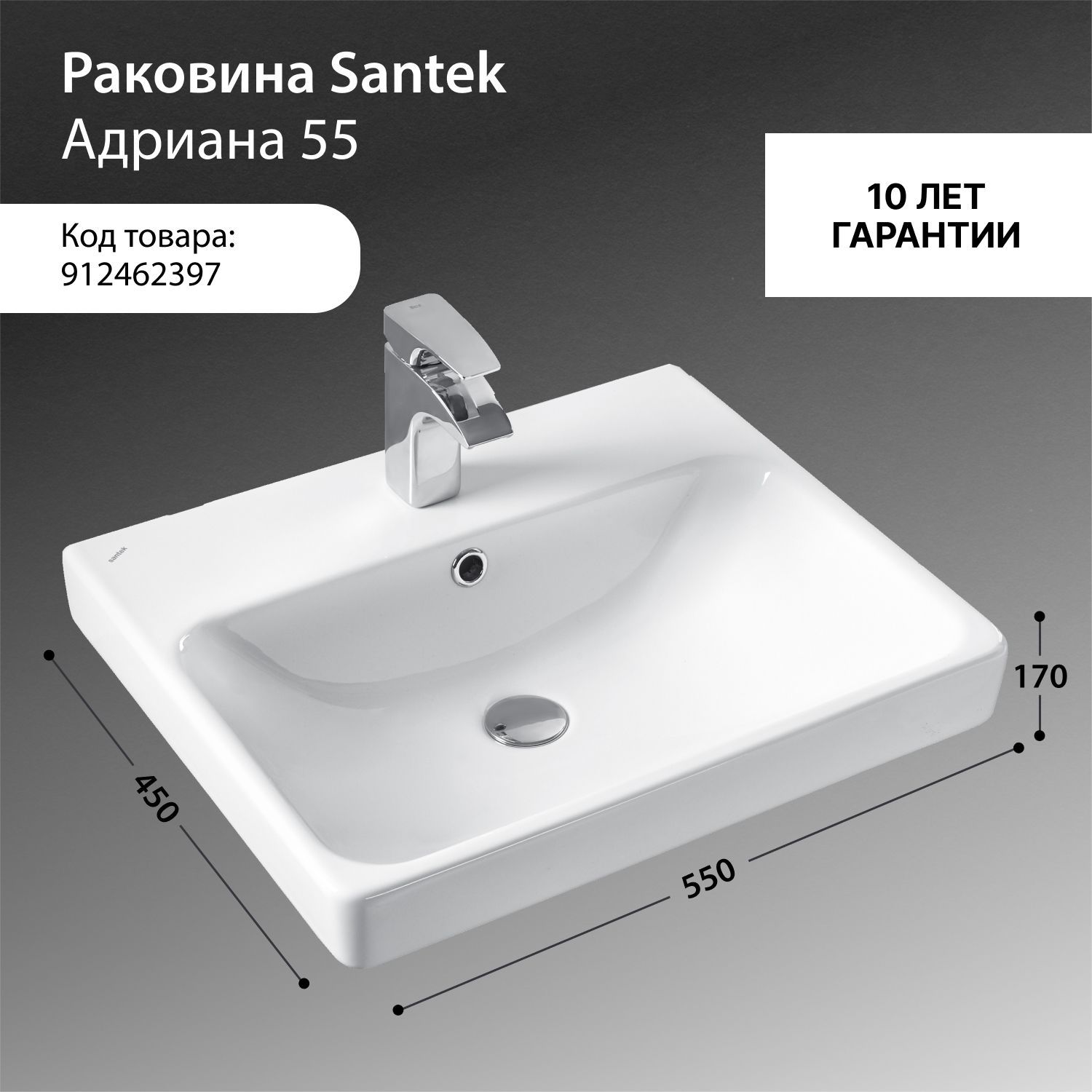 Раковина Santek Адриана 55 1WH501620