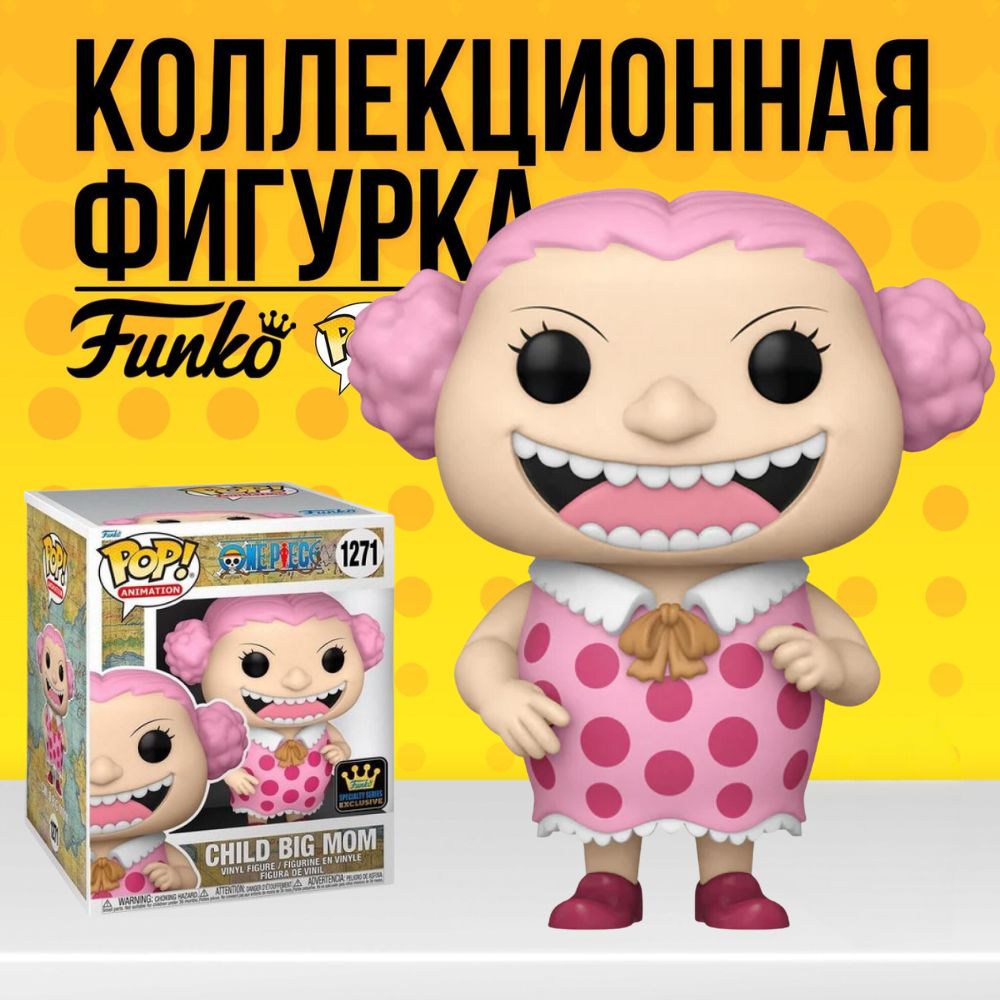 Фигурка Funko POP Ван Пис Большая Мамочка (Exc) - купить с доставкой по  выгодным ценам в интернет-магазине OZON (1044666409)