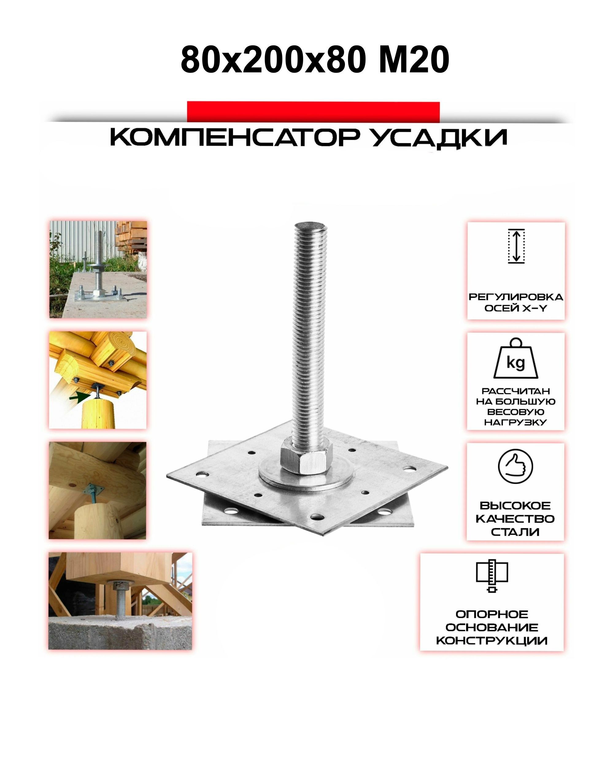 Анкер регулируемый по высоте РОСВИБРОПРОМ 80 мм купить по низкой цене в  интернет-магазине OZON (1045041859)