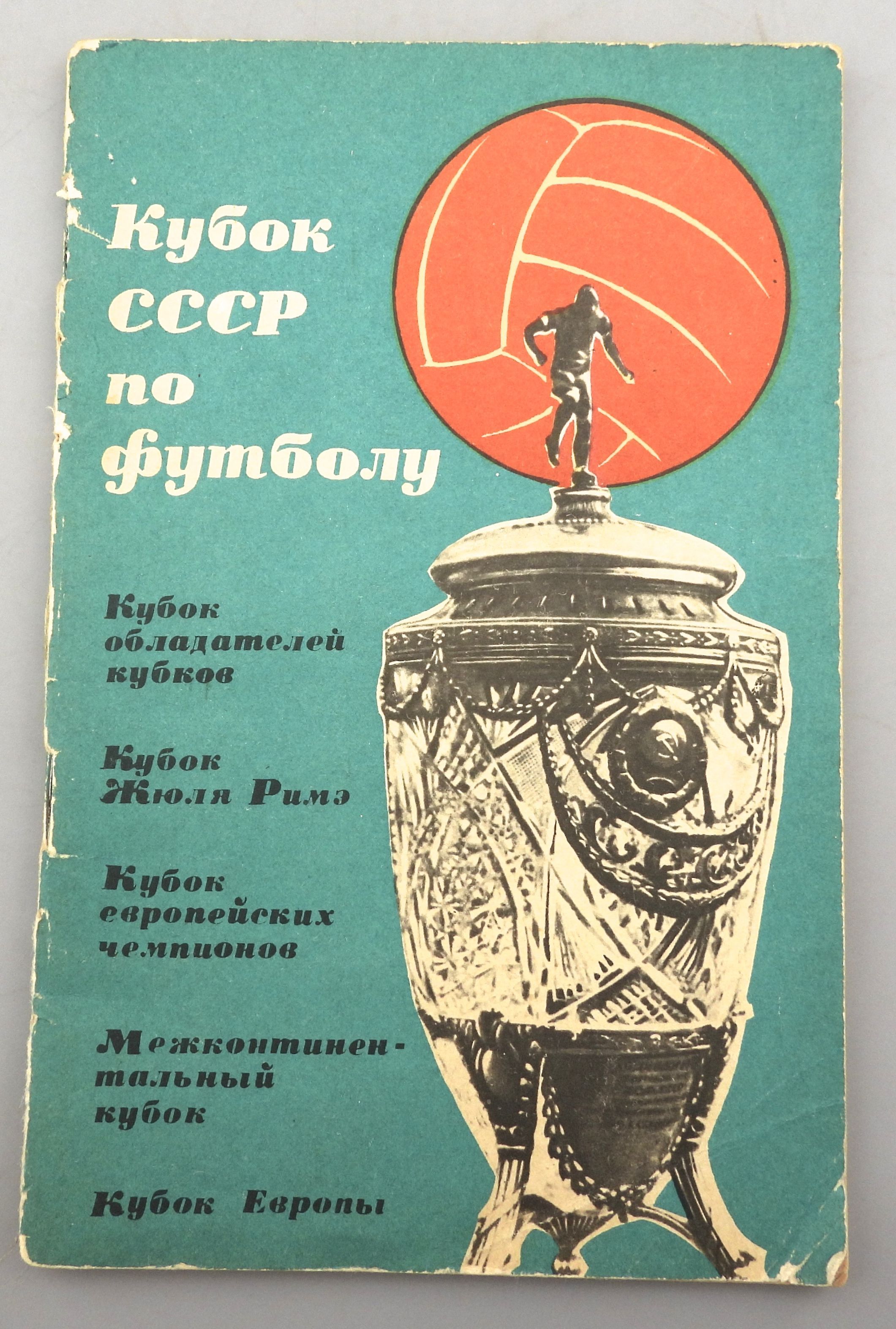 Советский футбол читать