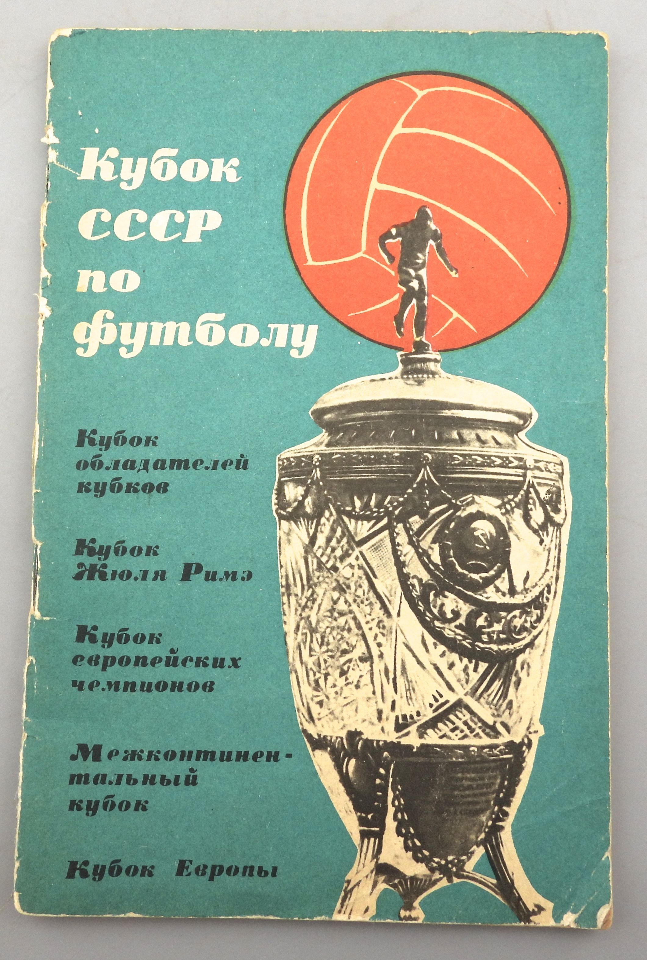 Советский футбол читать. 1936 Кубок СССР по футболу 1936. Кубок СССР 1936 года по футболу. Первый Кубок СССР по футболу. Кубок чемпионата СССР по футболу.