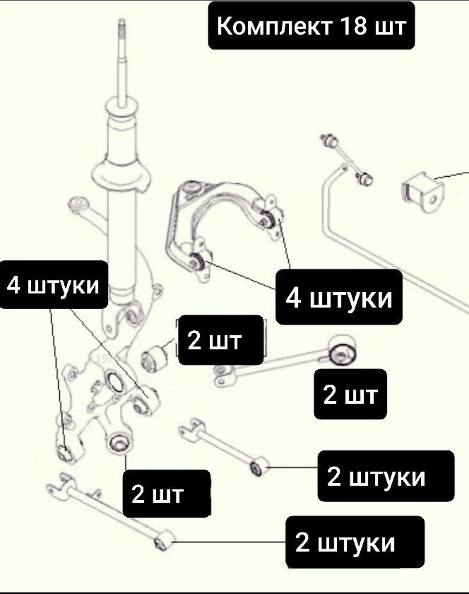 Комплект сайлентблоков зад Chevrolet Epica 18шт