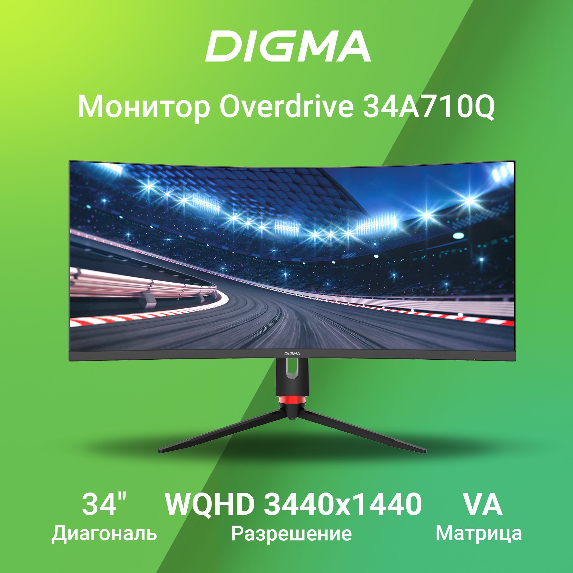 Мониторы digma overdrive. Digma изогнутый монитор. Overdrive в мониторе что это.